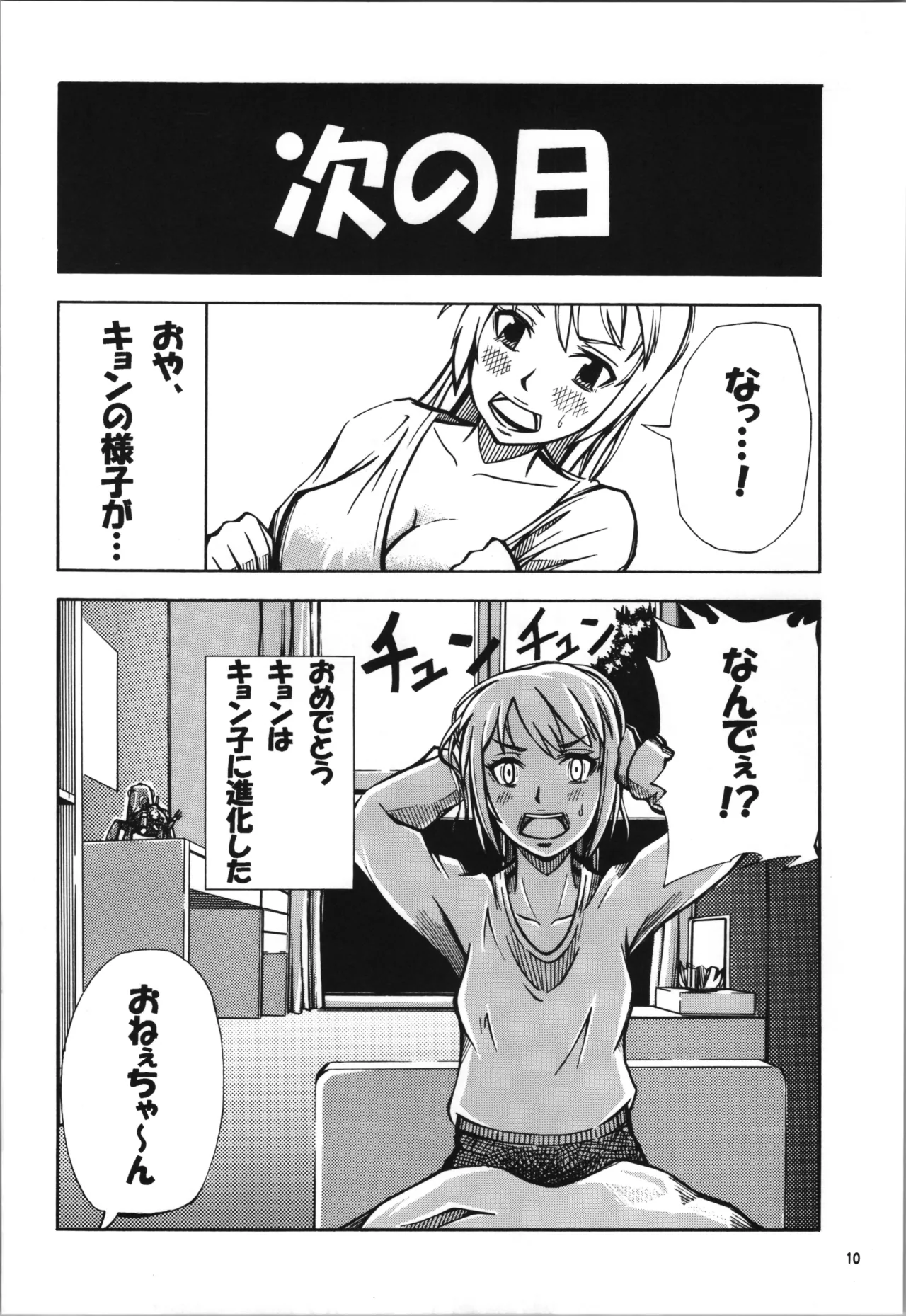恋する谷口はせつなくてキョンを想うとすぐ・・・ - page10