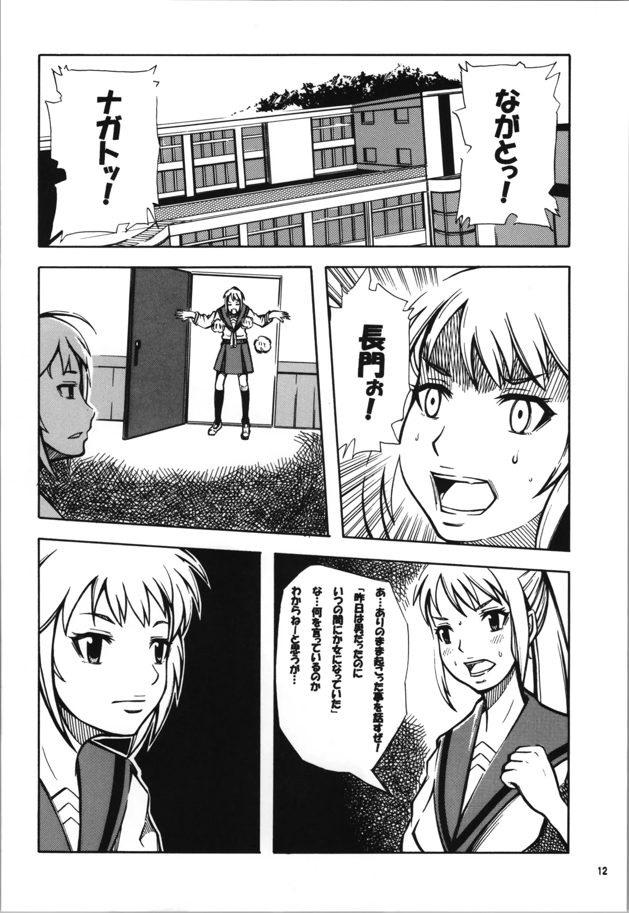 恋する谷口はせつなくてキョンを想うとすぐ・・・ - page12