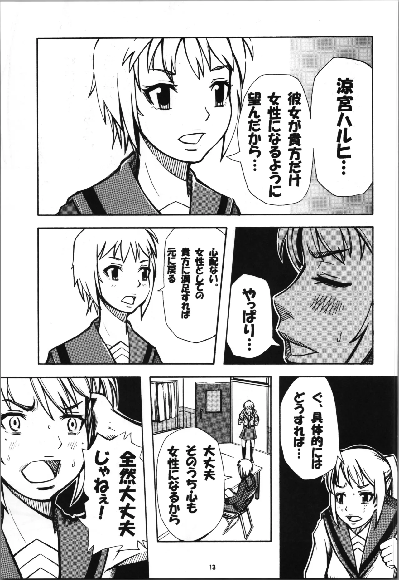 恋する谷口はせつなくてキョンを想うとすぐ・・・ - page13