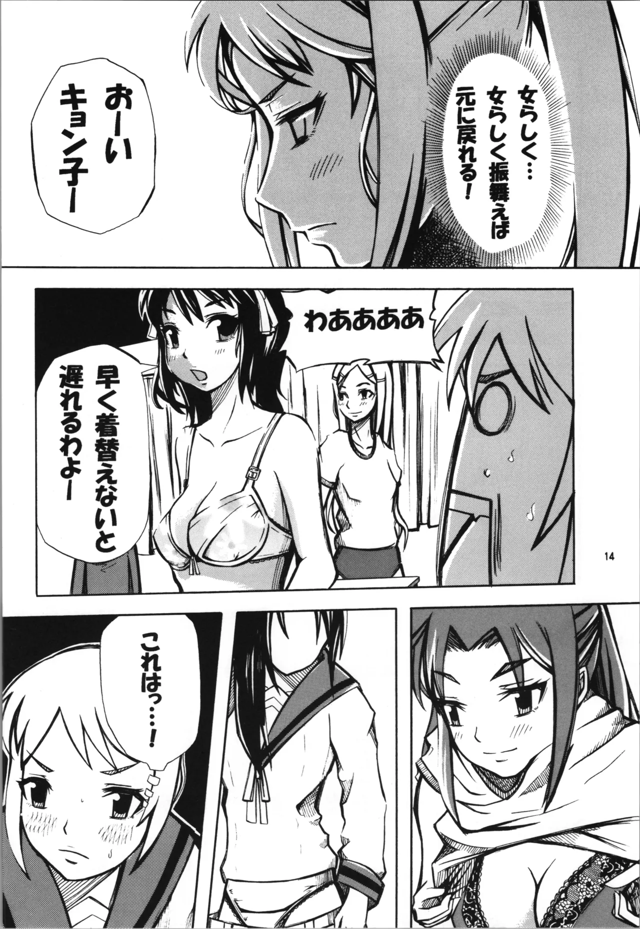 恋する谷口はせつなくてキョンを想うとすぐ・・・ - page14
