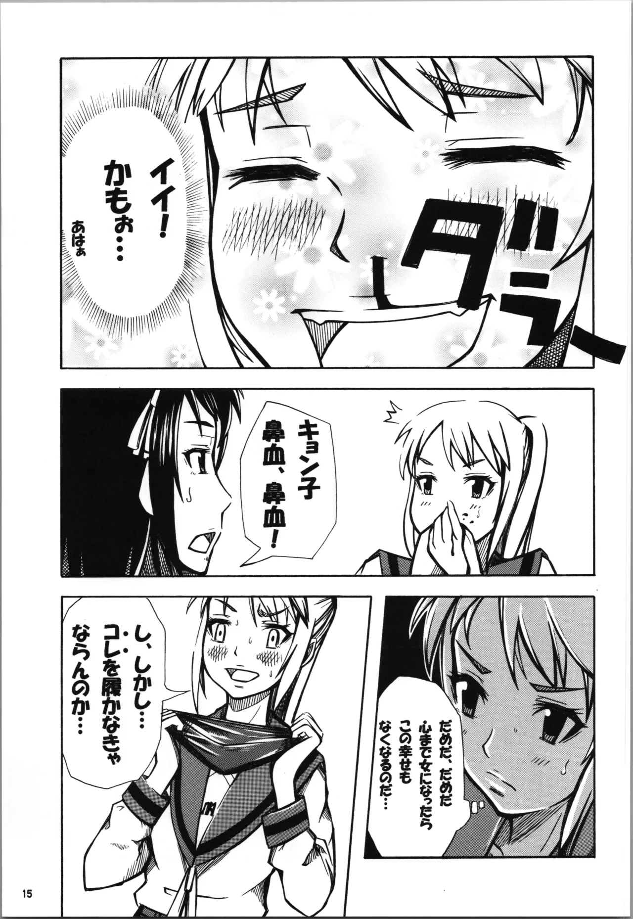 恋する谷口はせつなくてキョンを想うとすぐ・・・ - page15