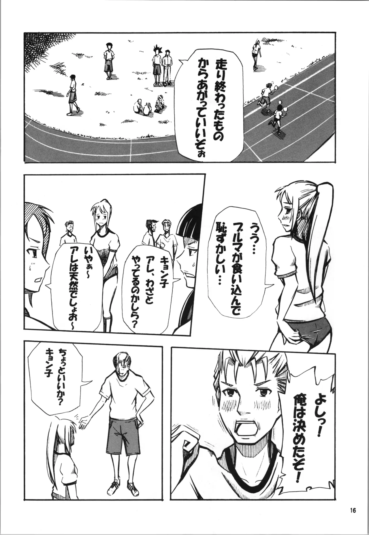 恋する谷口はせつなくてキョンを想うとすぐ・・・ - page16
