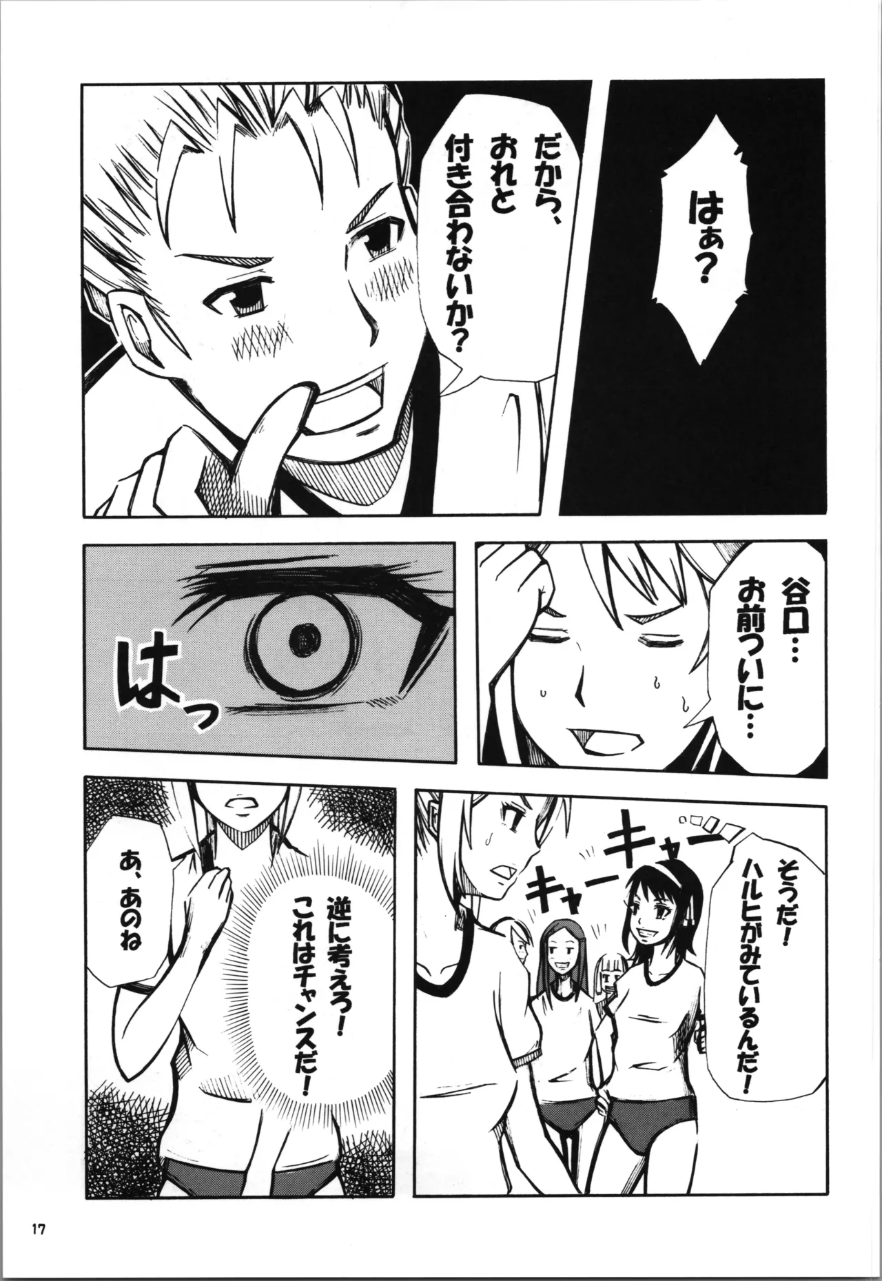 恋する谷口はせつなくてキョンを想うとすぐ・・・ - page17