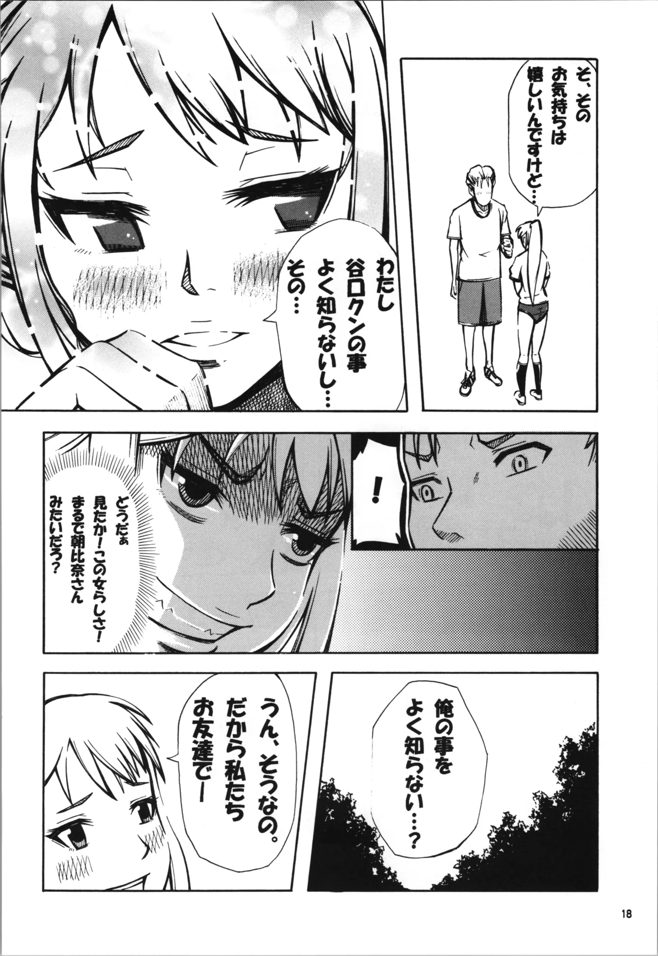 恋する谷口はせつなくてキョンを想うとすぐ・・・ - page18