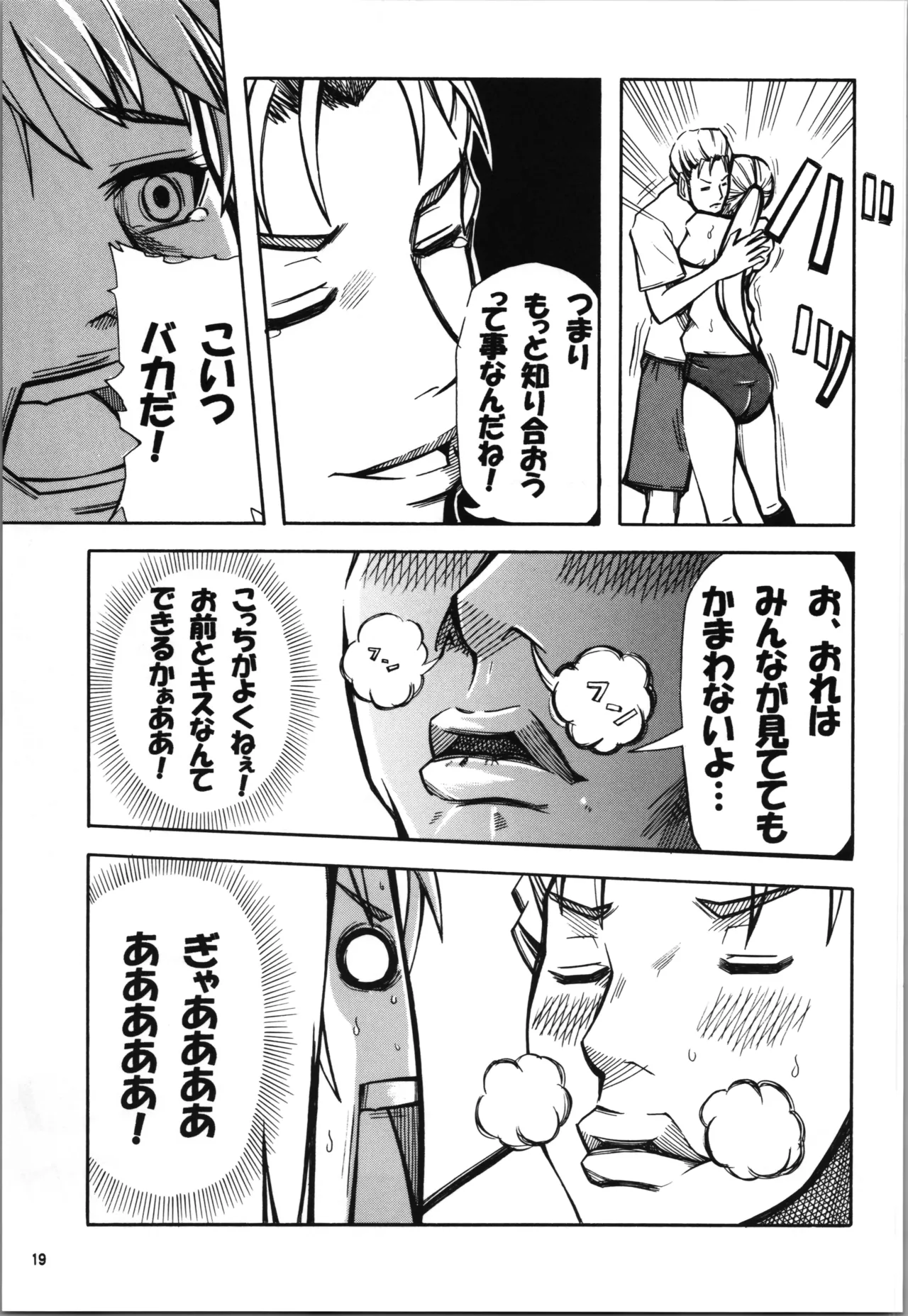 恋する谷口はせつなくてキョンを想うとすぐ・・・ - page19