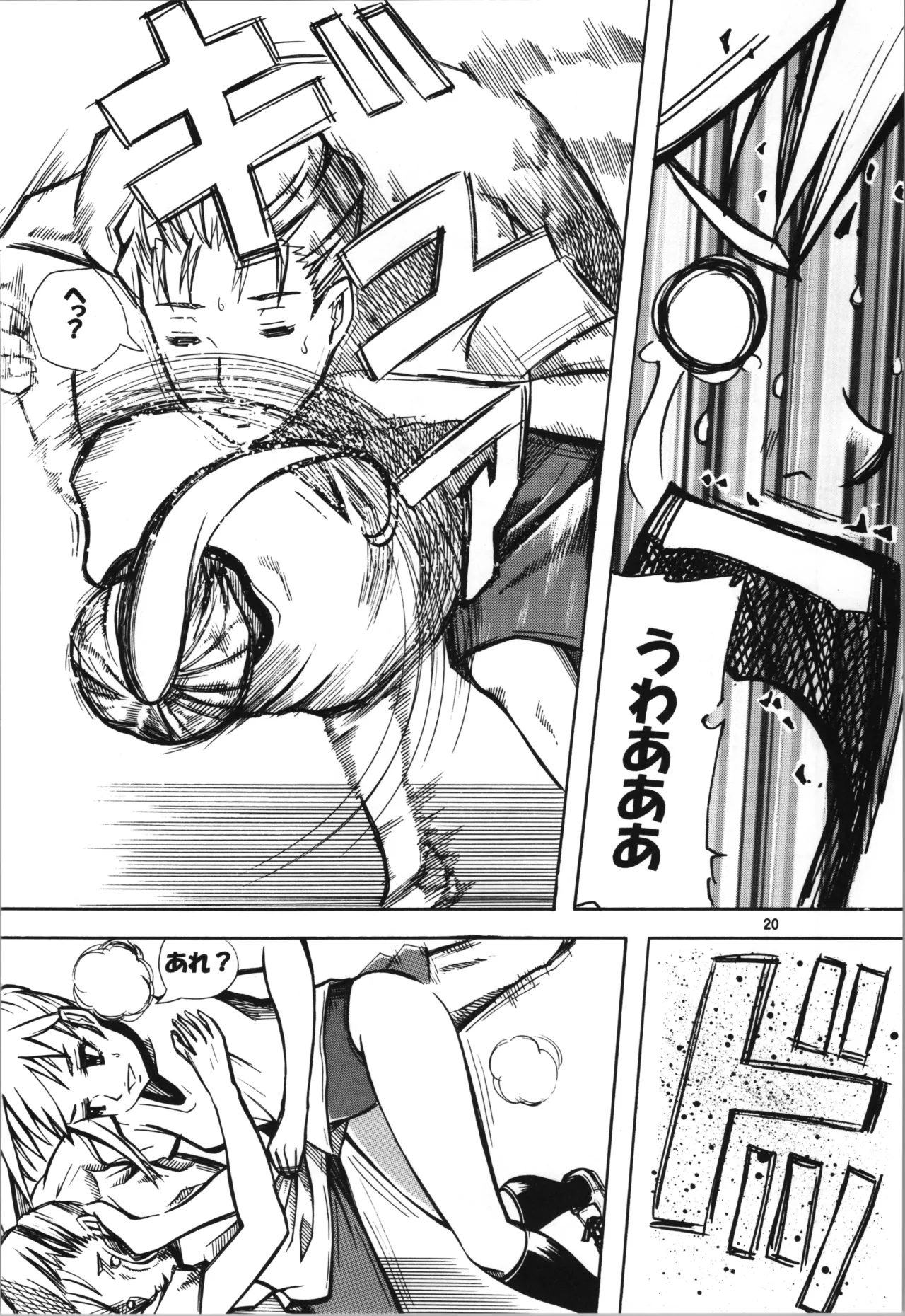 恋する谷口はせつなくてキョンを想うとすぐ・・・ - page20