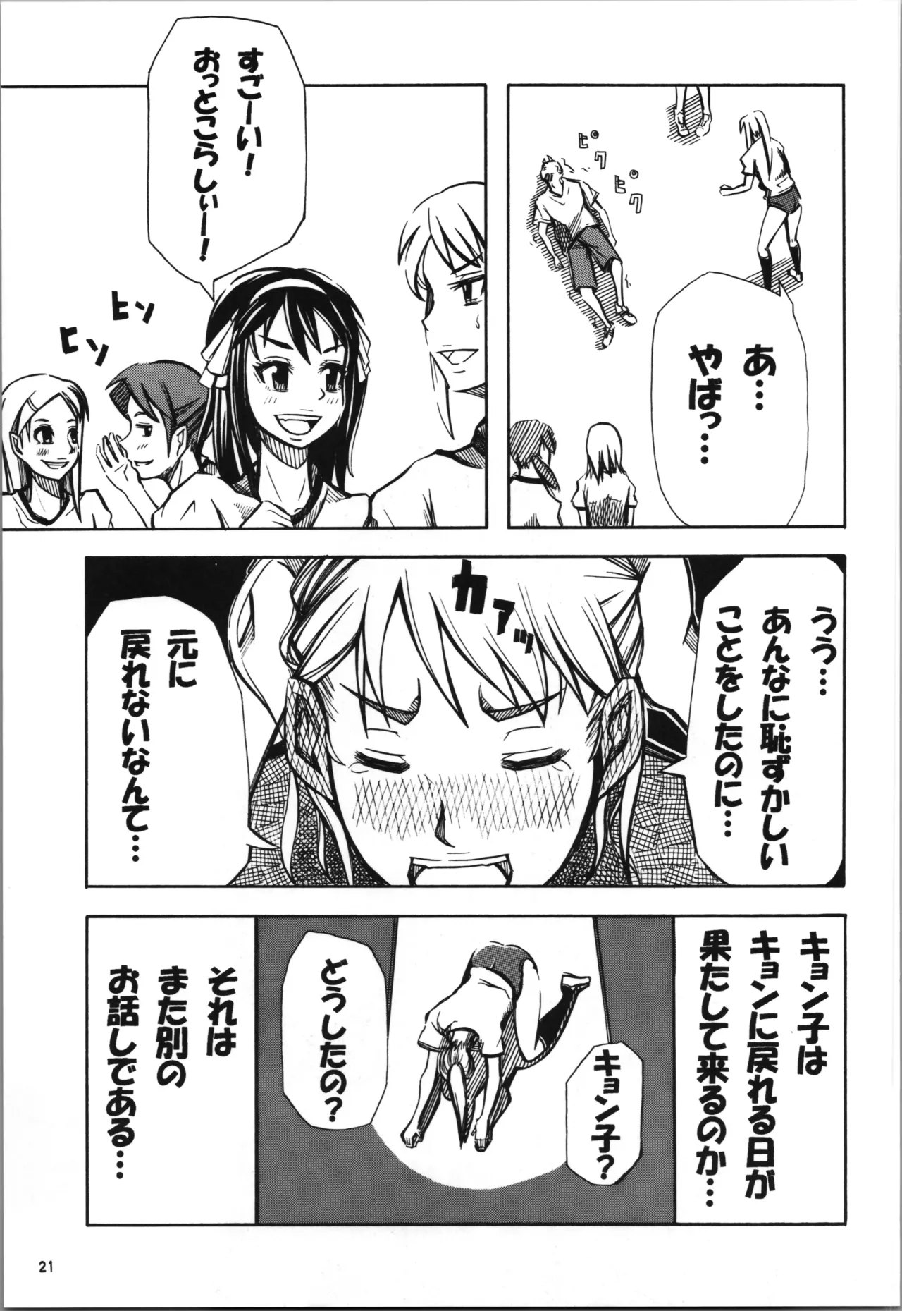 恋する谷口はせつなくてキョンを想うとすぐ・・・ - page21