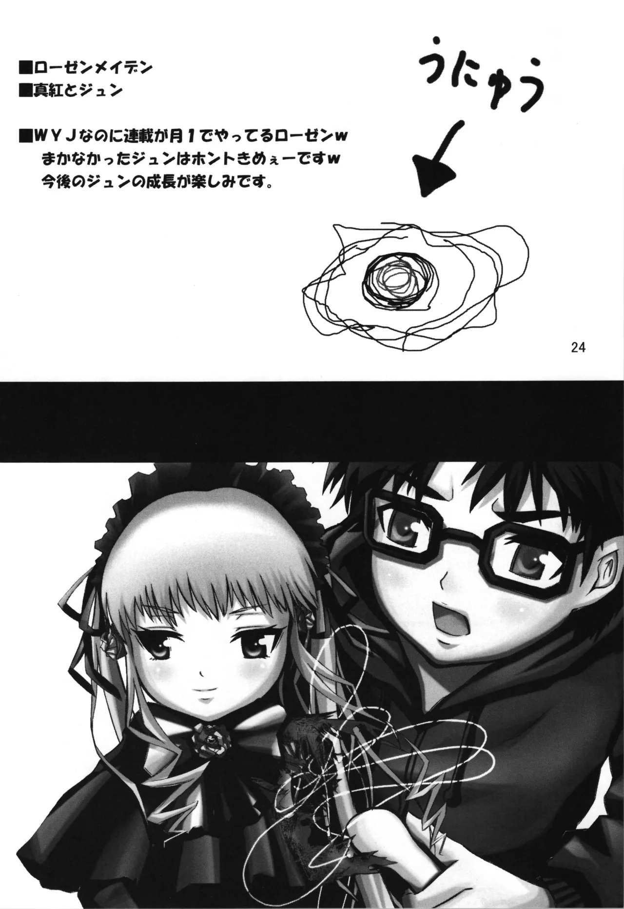 恋する谷口はせつなくてキョンを想うとすぐ・・・ - page24