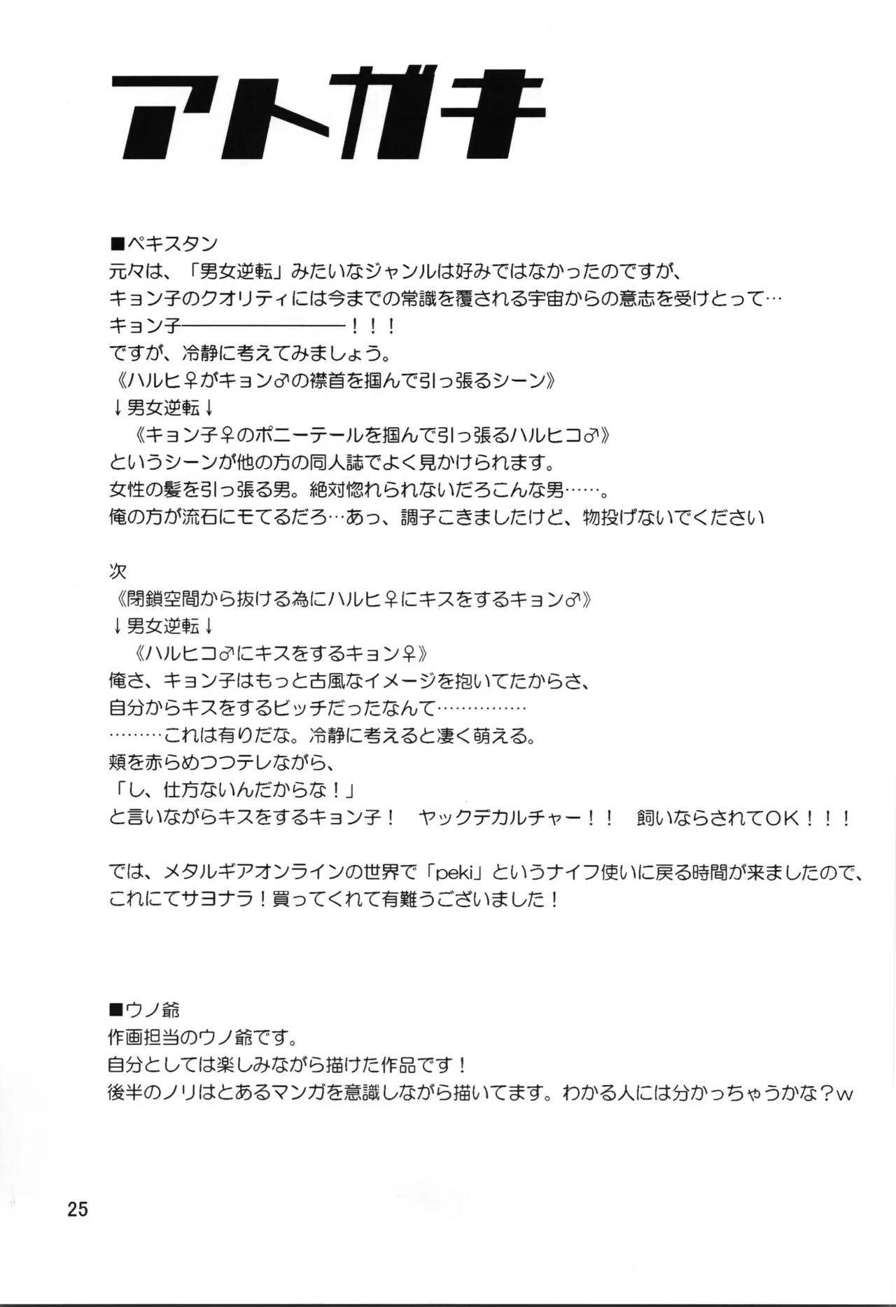 恋する谷口はせつなくてキョンを想うとすぐ・・・ - page25