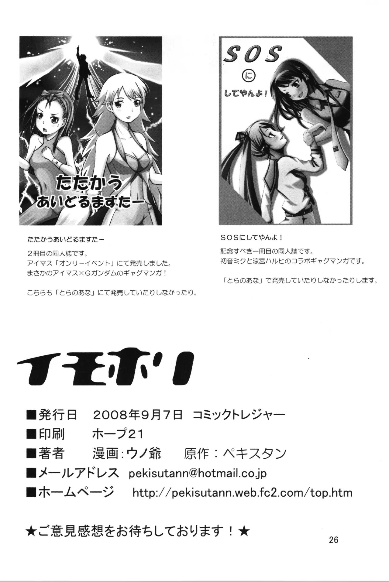 恋する谷口はせつなくてキョンを想うとすぐ・・・ - page26