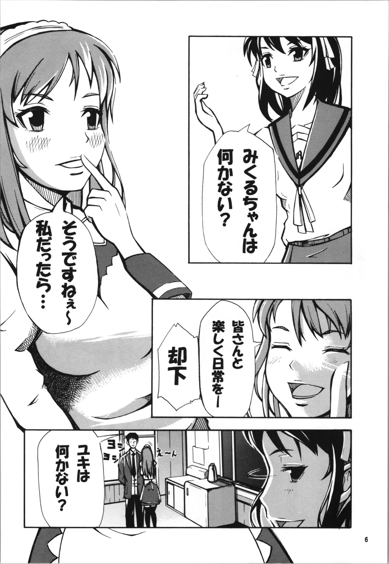 恋する谷口はせつなくてキョンを想うとすぐ・・・ - page6