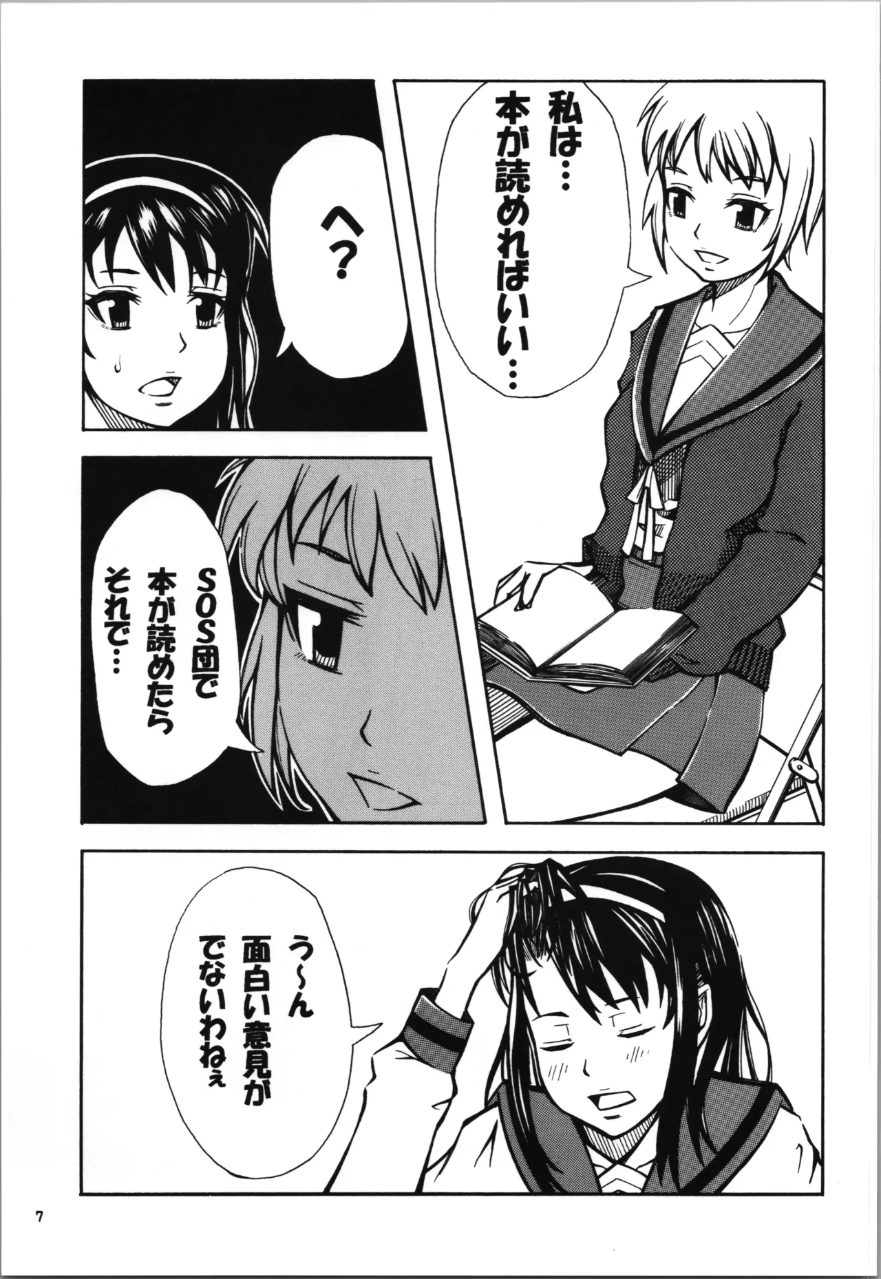 恋する谷口はせつなくてキョンを想うとすぐ・・・ - page7