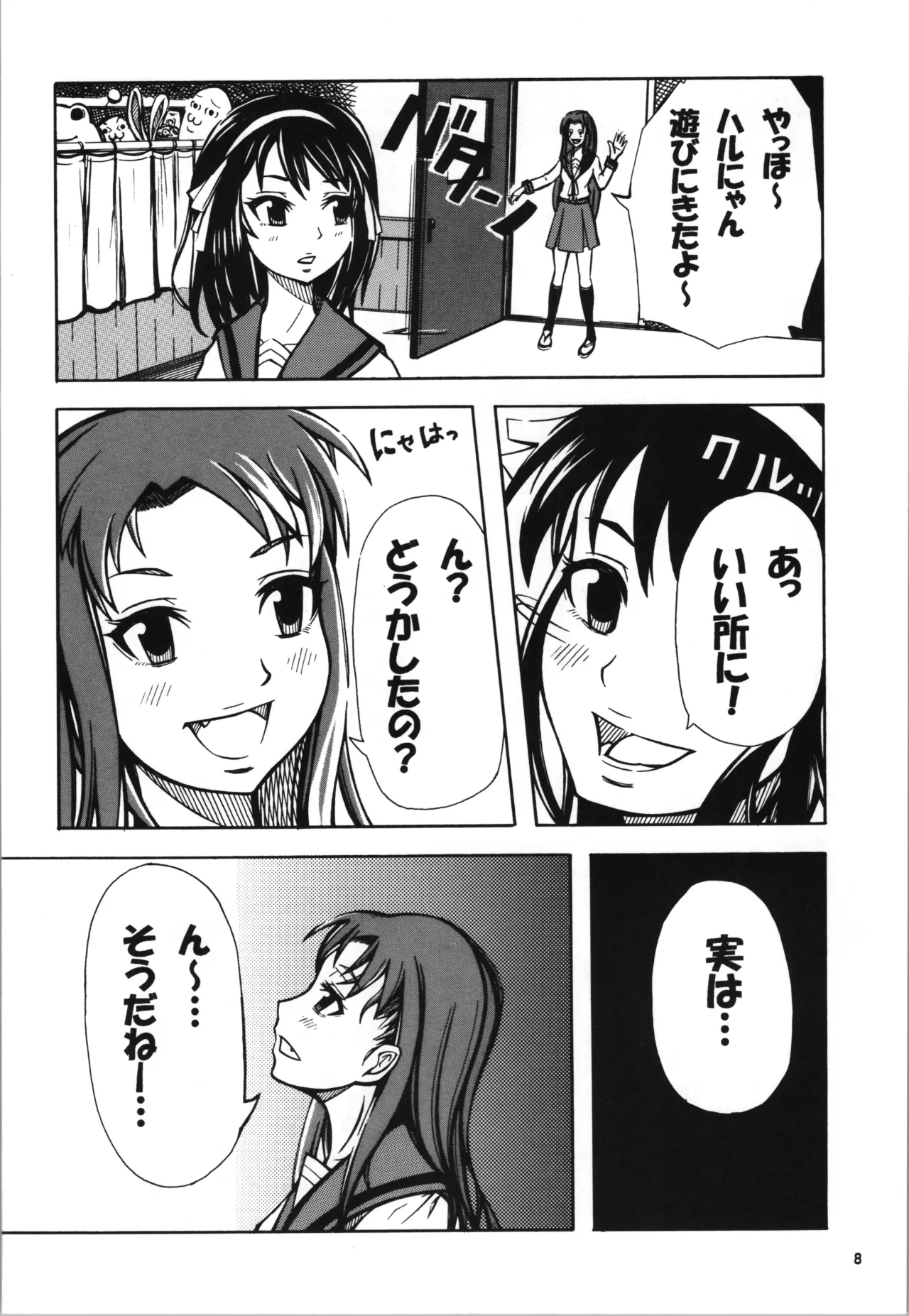 恋する谷口はせつなくてキョンを想うとすぐ・・・ - page8