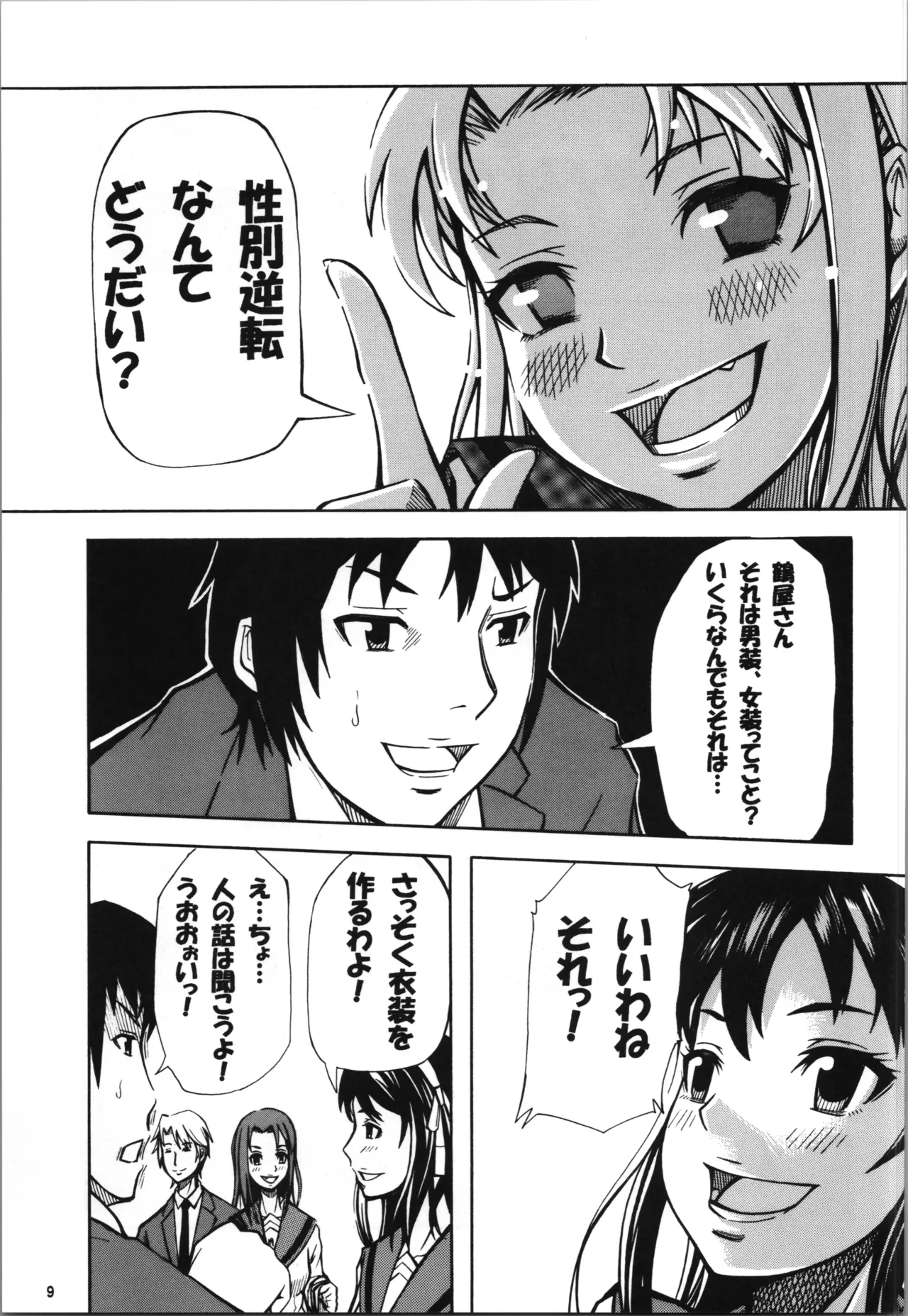 恋する谷口はせつなくてキョンを想うとすぐ・・・ - page9