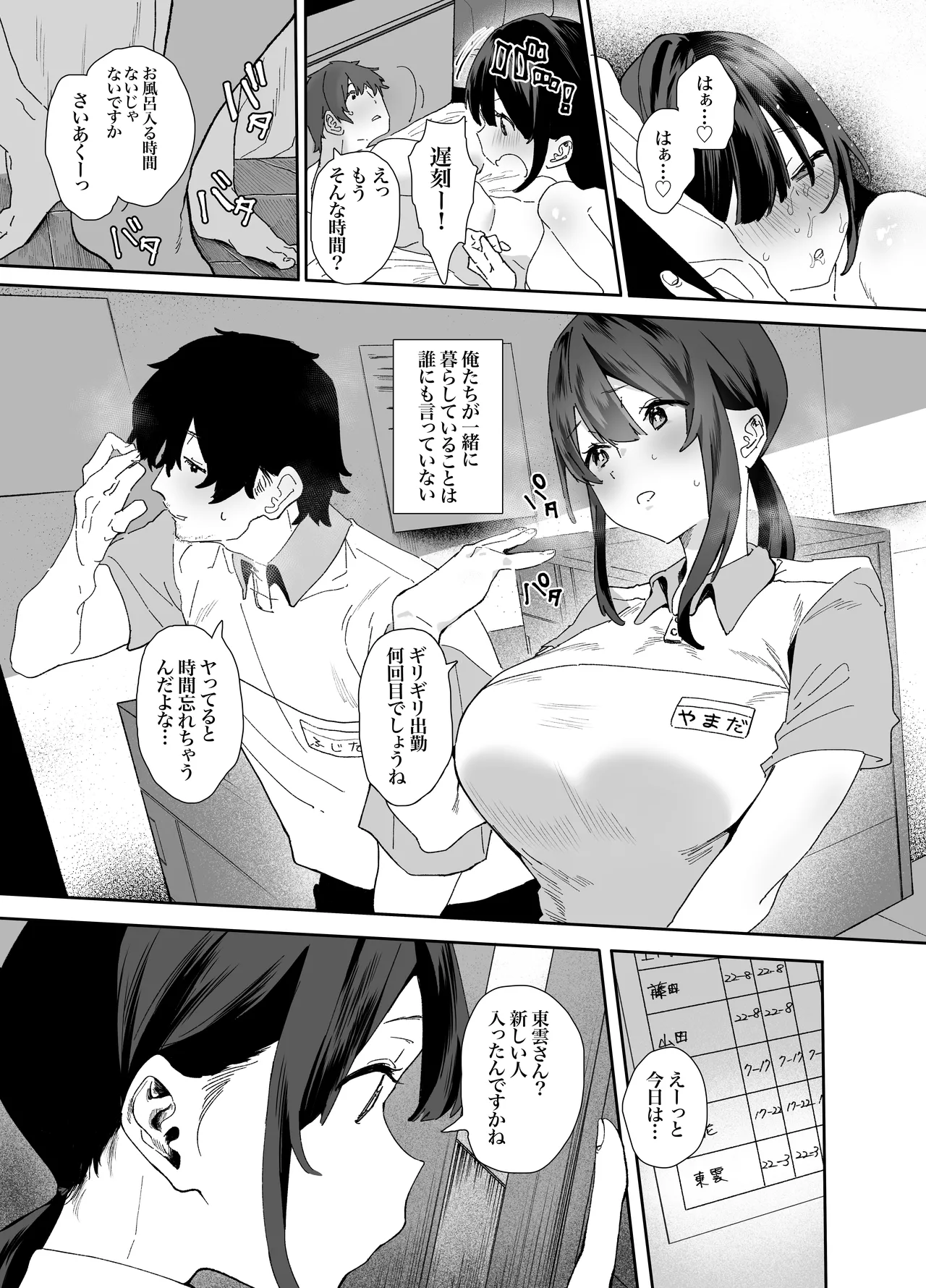 家出してウチに来たバイトの後輩がエロすぎたので…2 - page11
