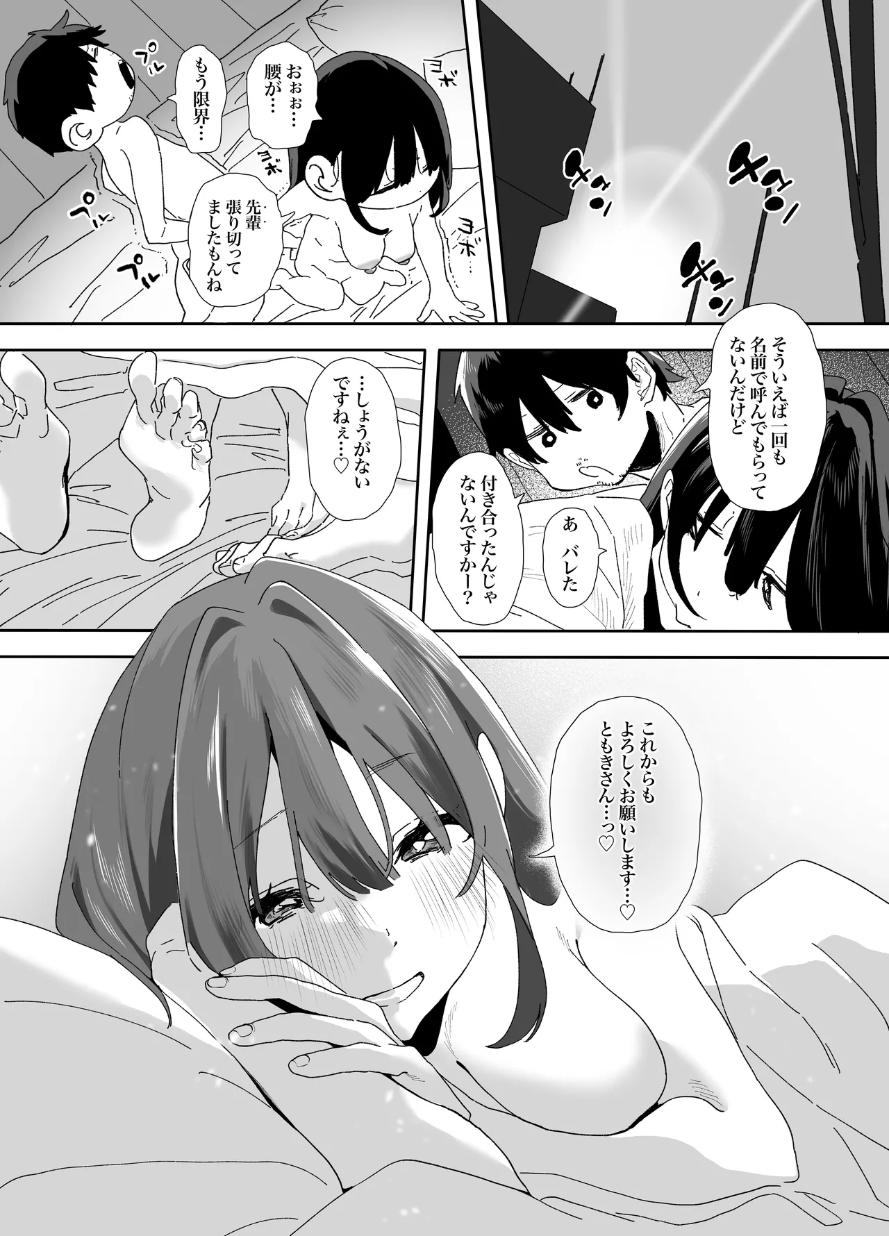 家出してウチに来たバイトの後輩がエロすぎたので…2 - page110