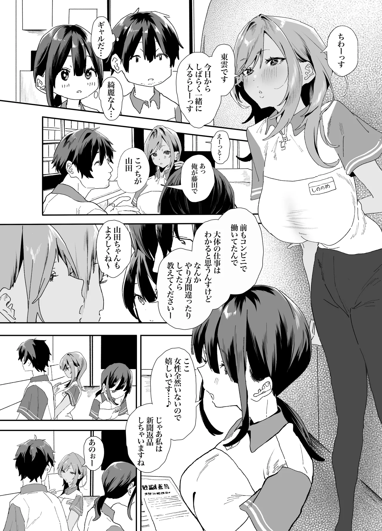 家出してウチに来たバイトの後輩がエロすぎたので…2 - page12