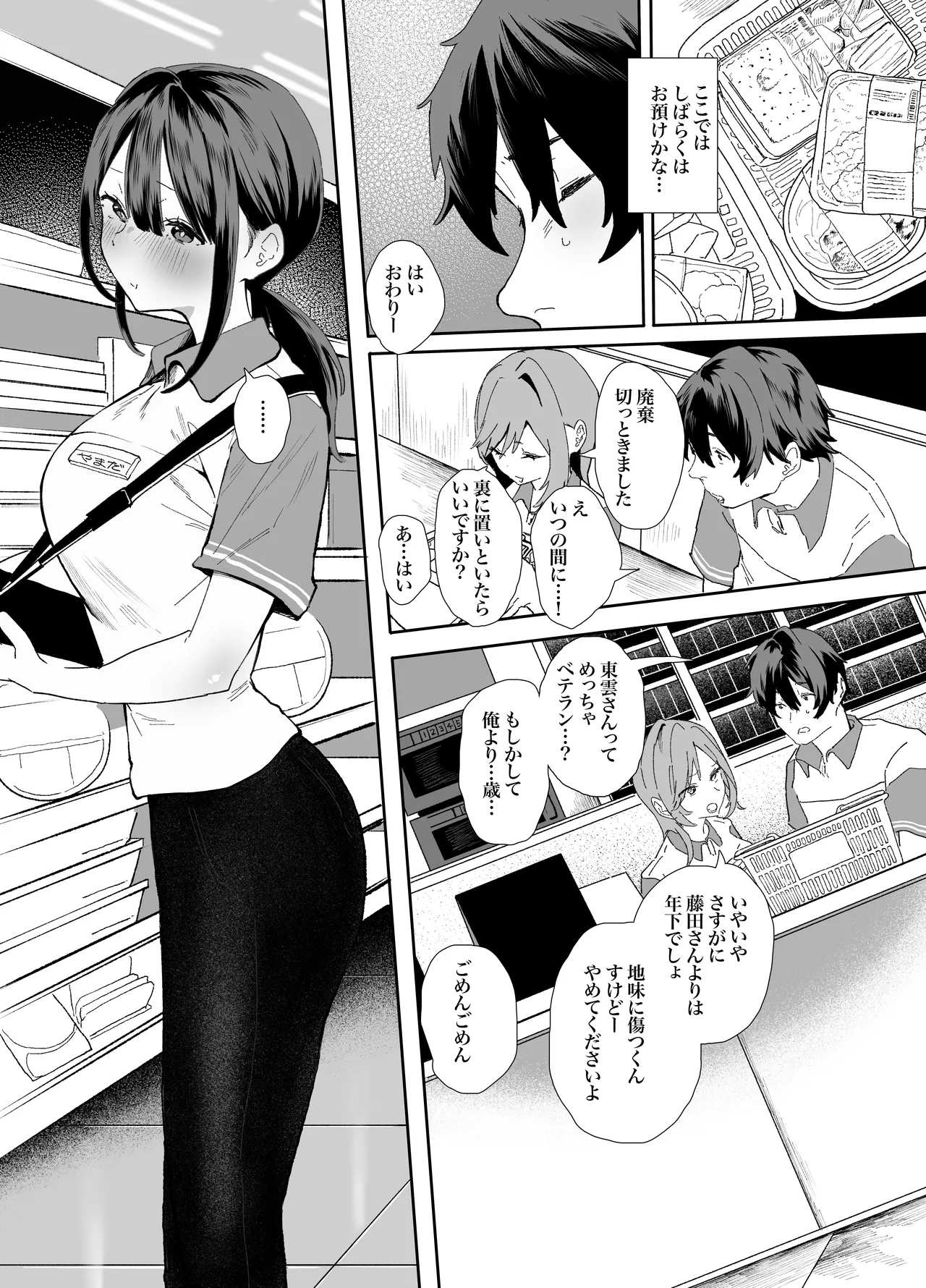 家出してウチに来たバイトの後輩がエロすぎたので…2 - page14
