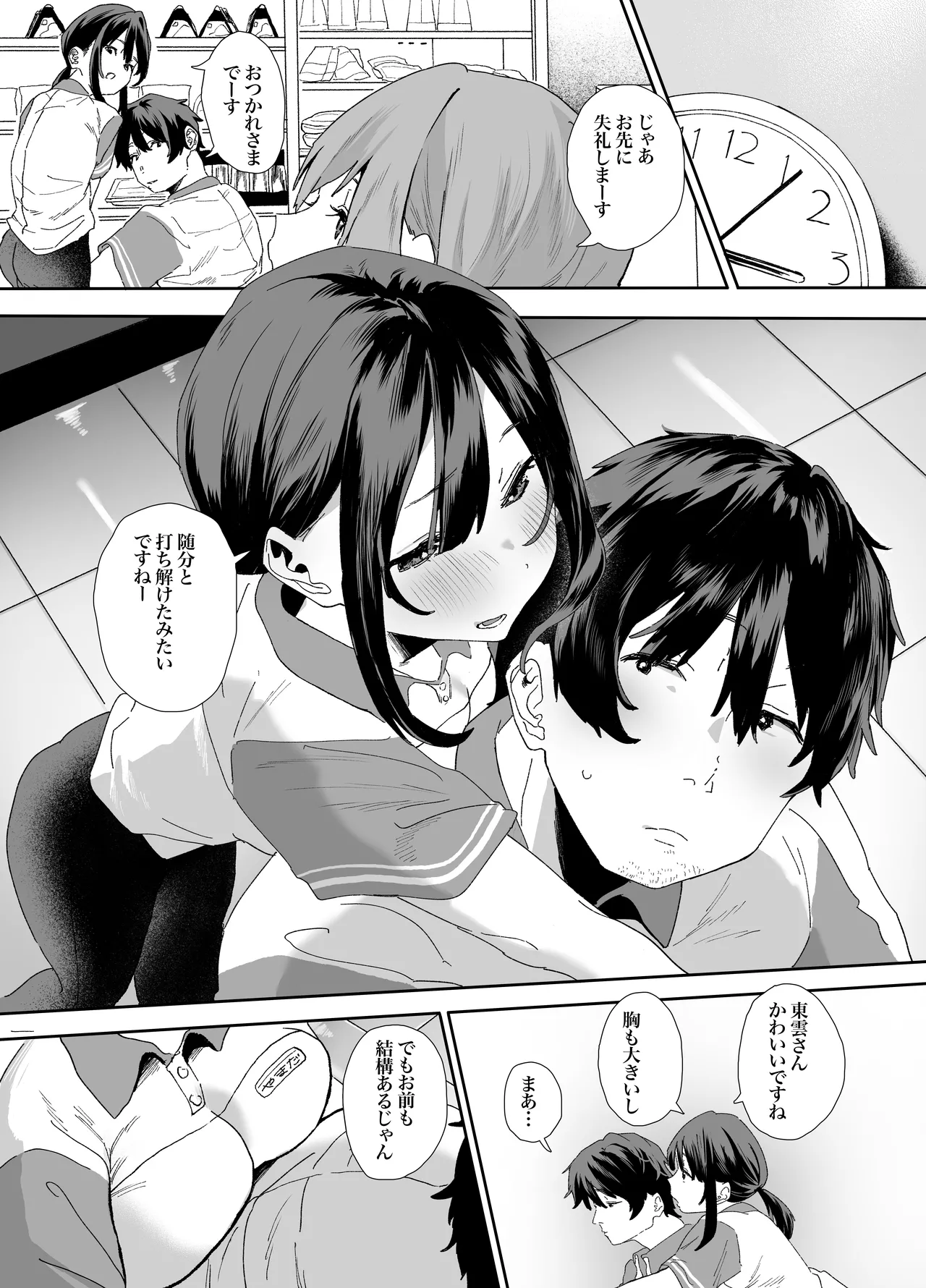 家出してウチに来たバイトの後輩がエロすぎたので…2 - page15