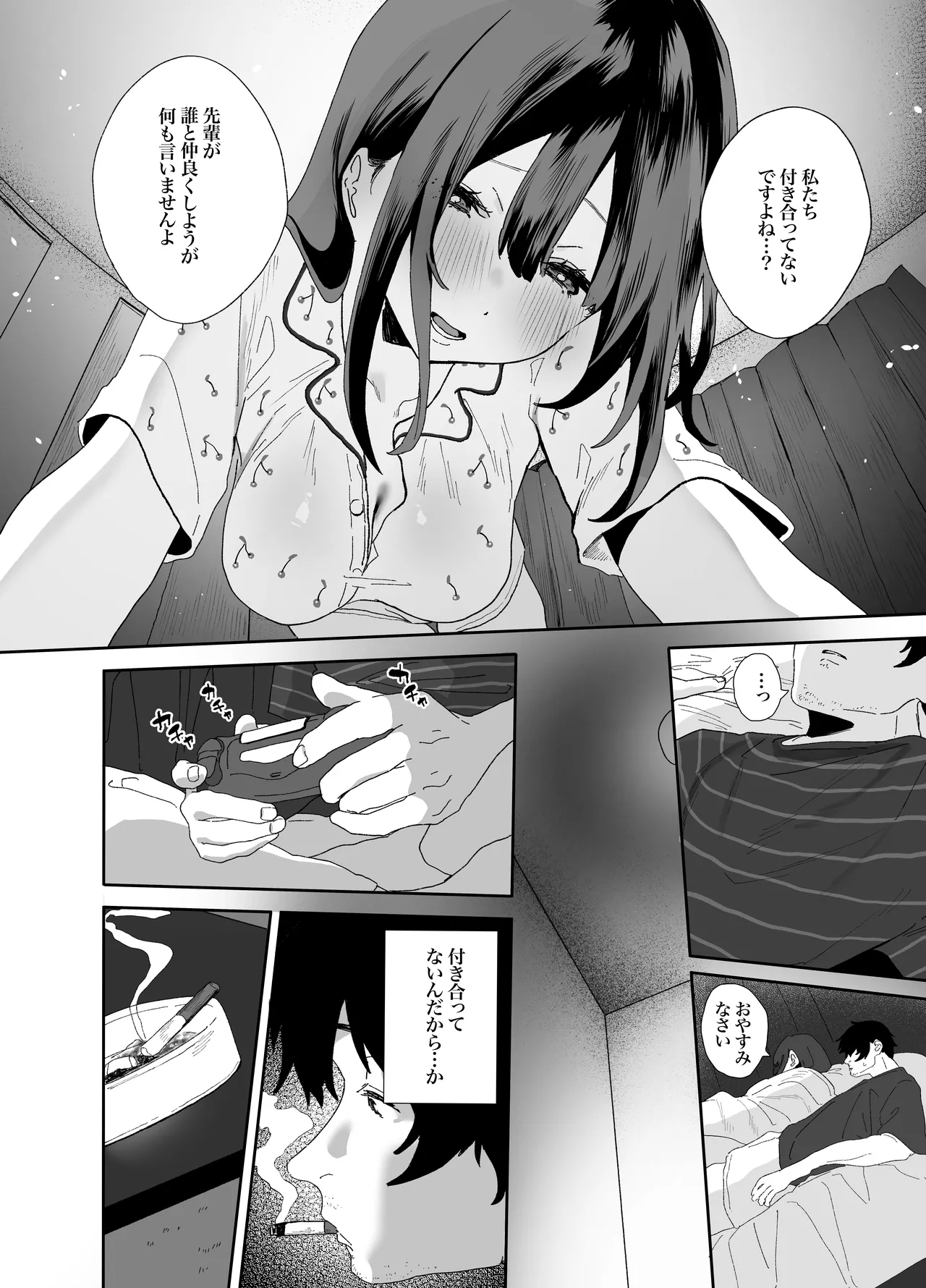 家出してウチに来たバイトの後輩がエロすぎたので…2 - page18