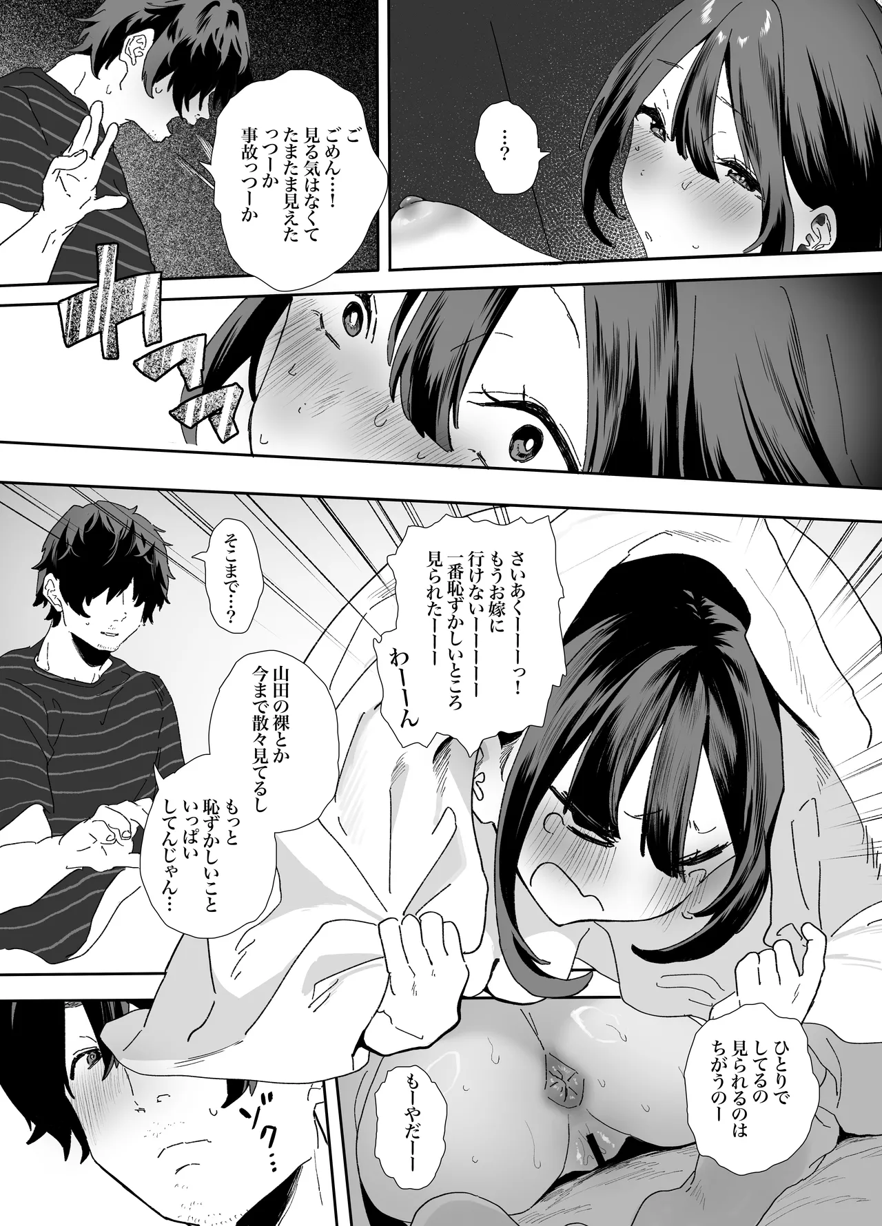 家出してウチに来たバイトの後輩がエロすぎたので…2 - page20
