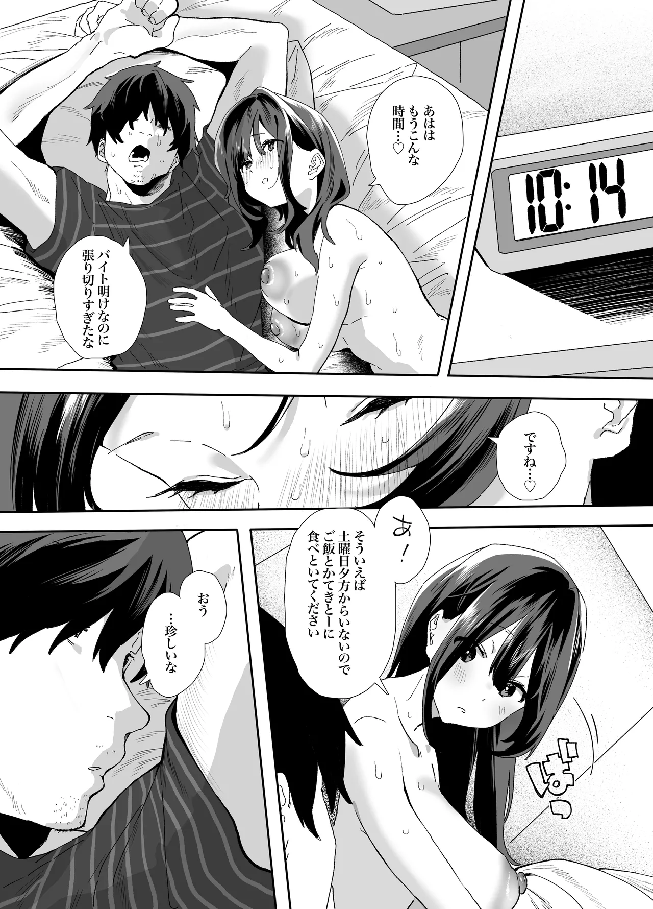 家出してウチに来たバイトの後輩がエロすぎたので…2 - page37