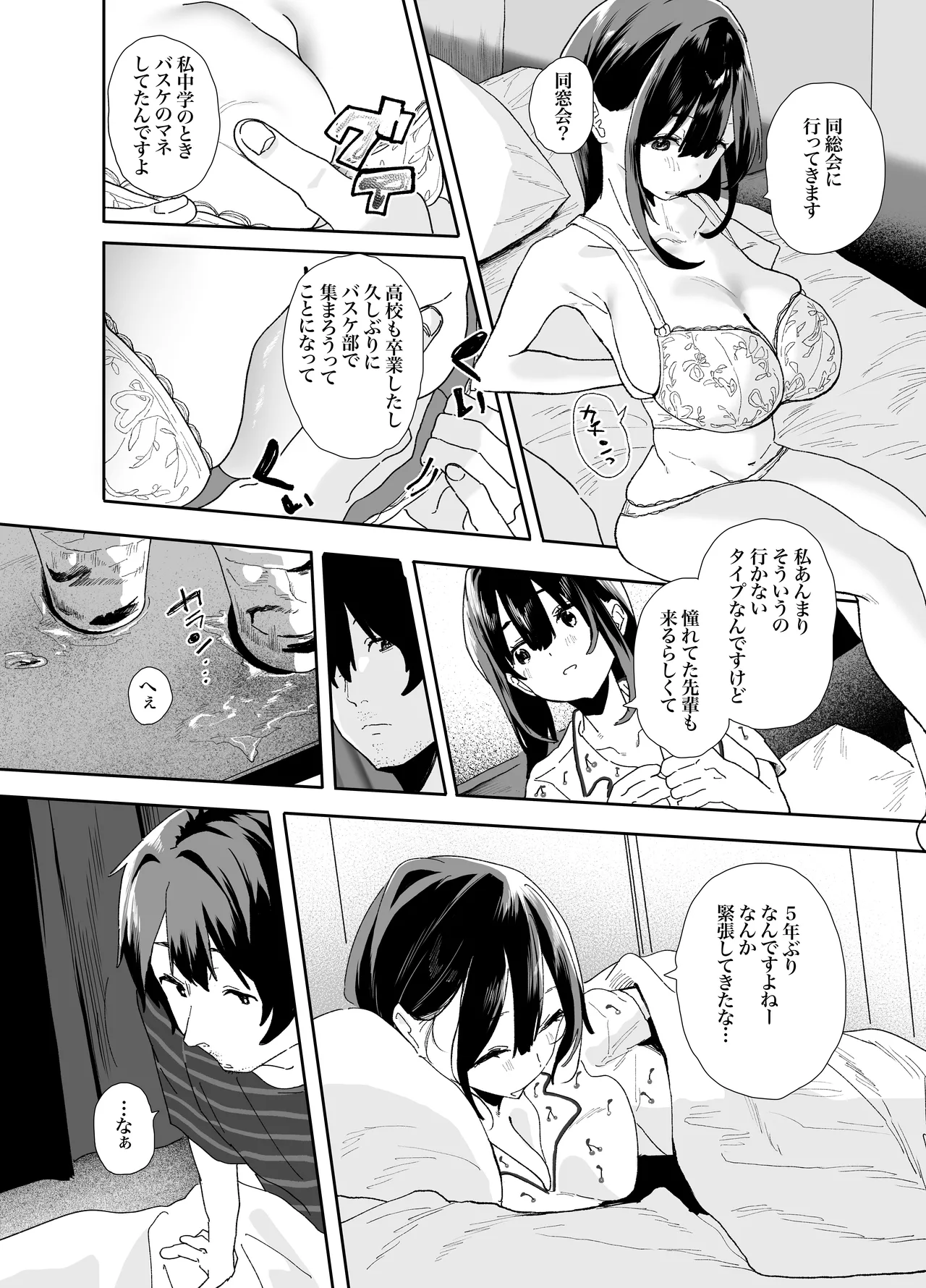 家出してウチに来たバイトの後輩がエロすぎたので…2 - page38