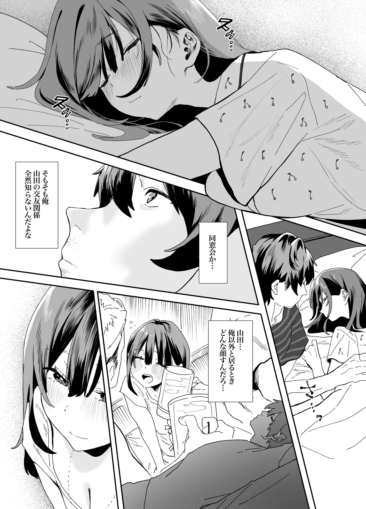 家出してウチに来たバイトの後輩がエロすぎたので…2 - page39