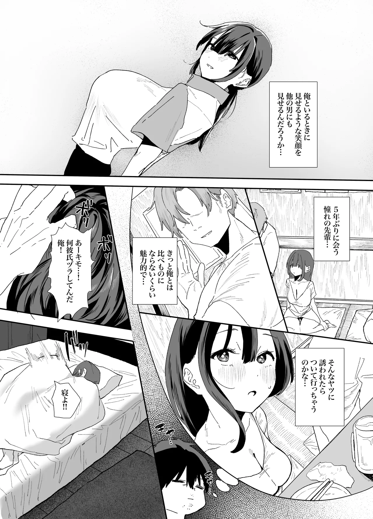 家出してウチに来たバイトの後輩がエロすぎたので…2 - page40