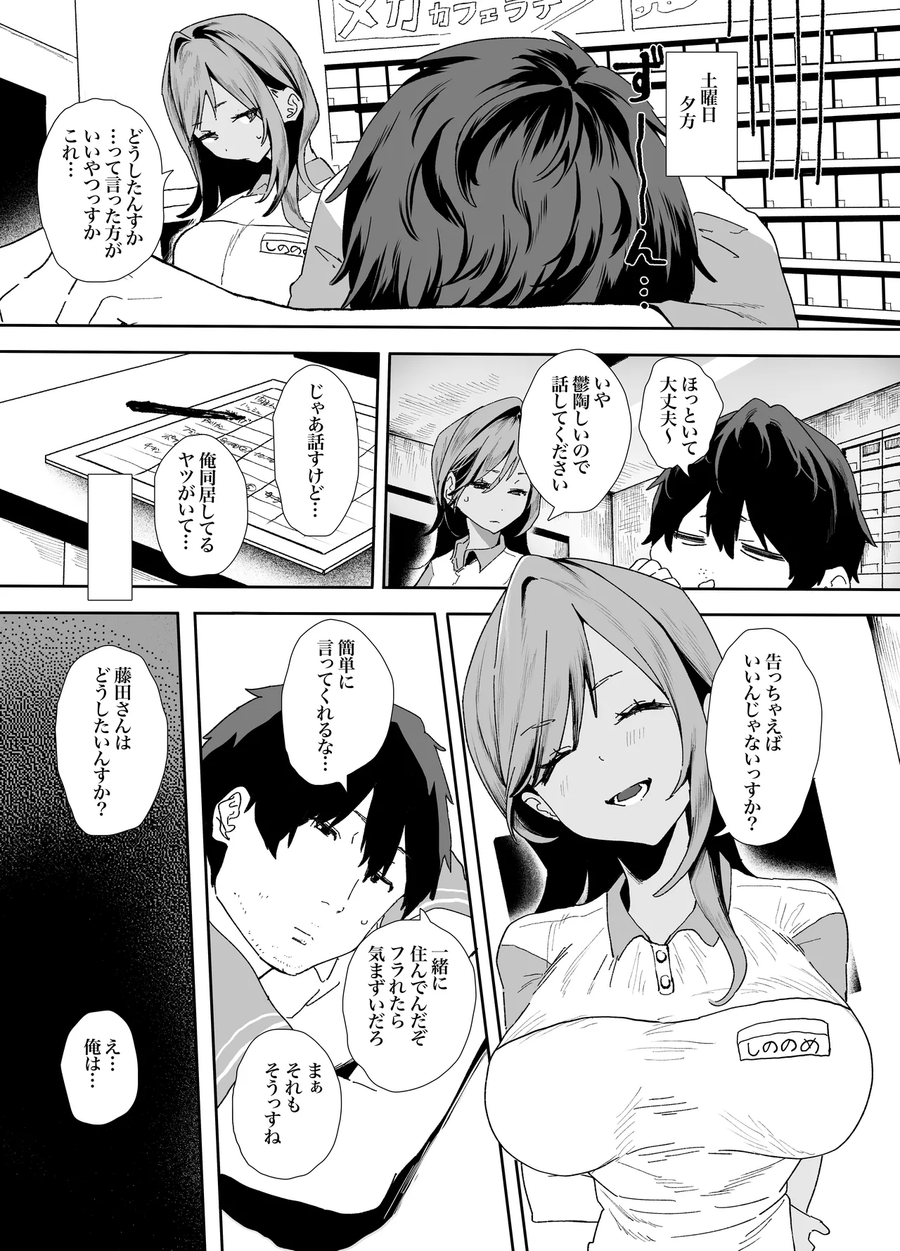 家出してウチに来たバイトの後輩がエロすぎたので…2 - page41