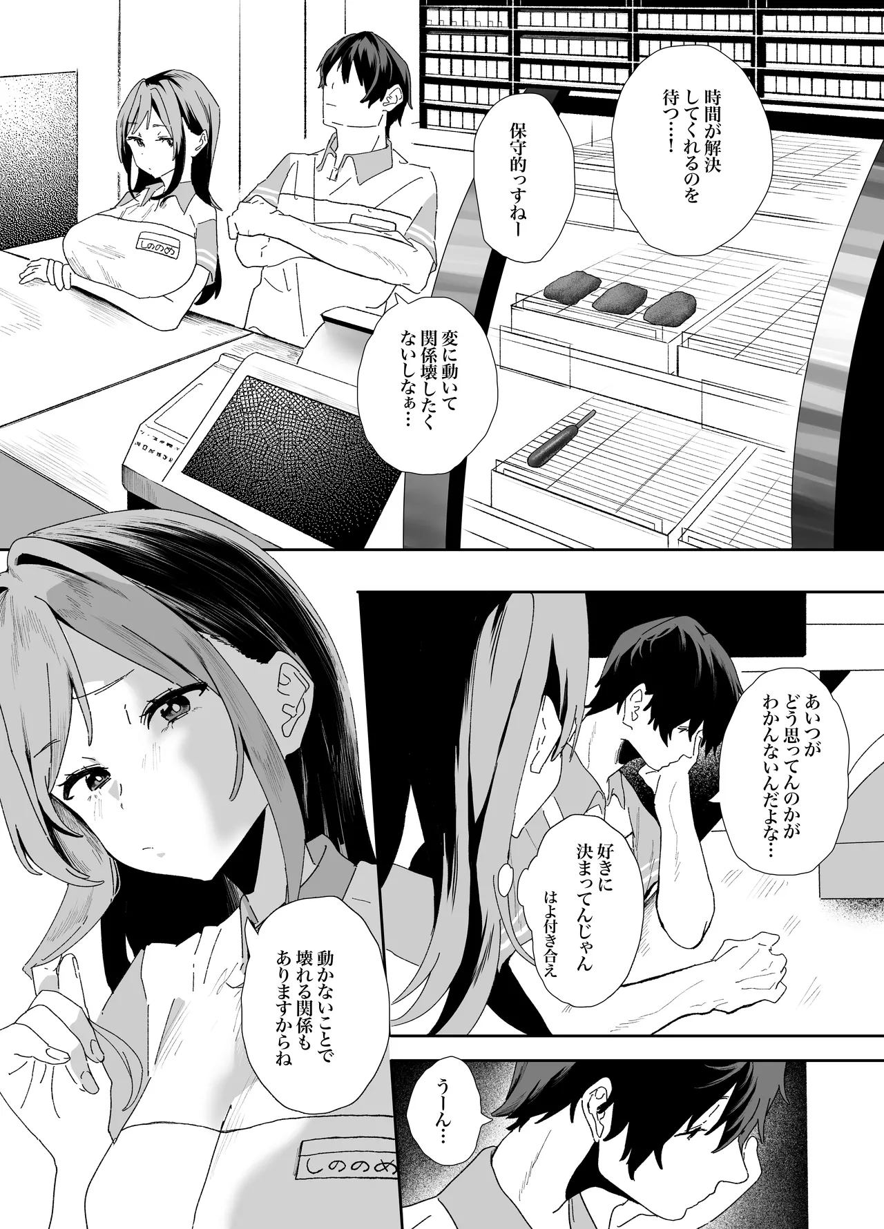 家出してウチに来たバイトの後輩がエロすぎたので…2 - page42