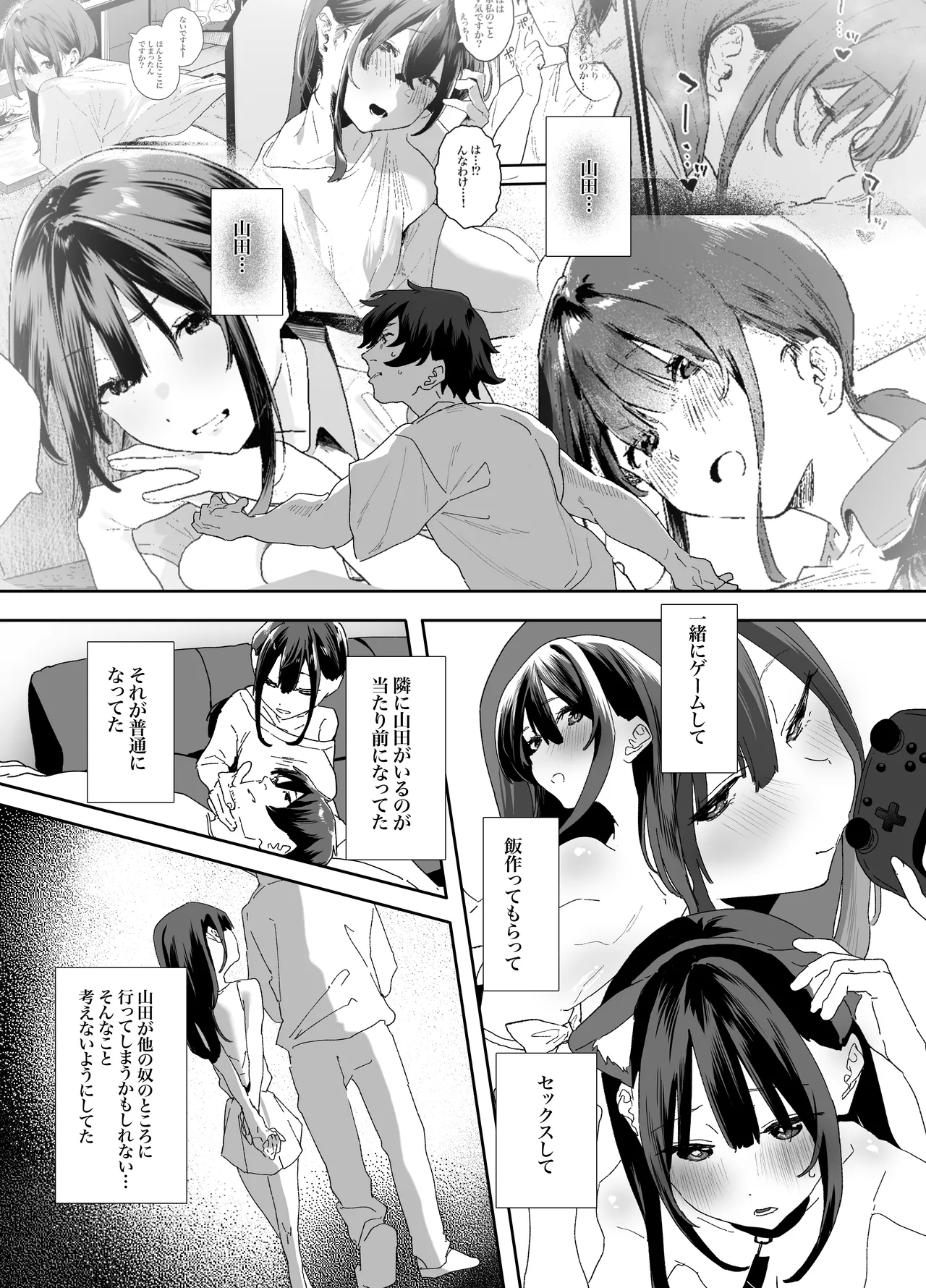 家出してウチに来たバイトの後輩がエロすぎたので…2 - page45