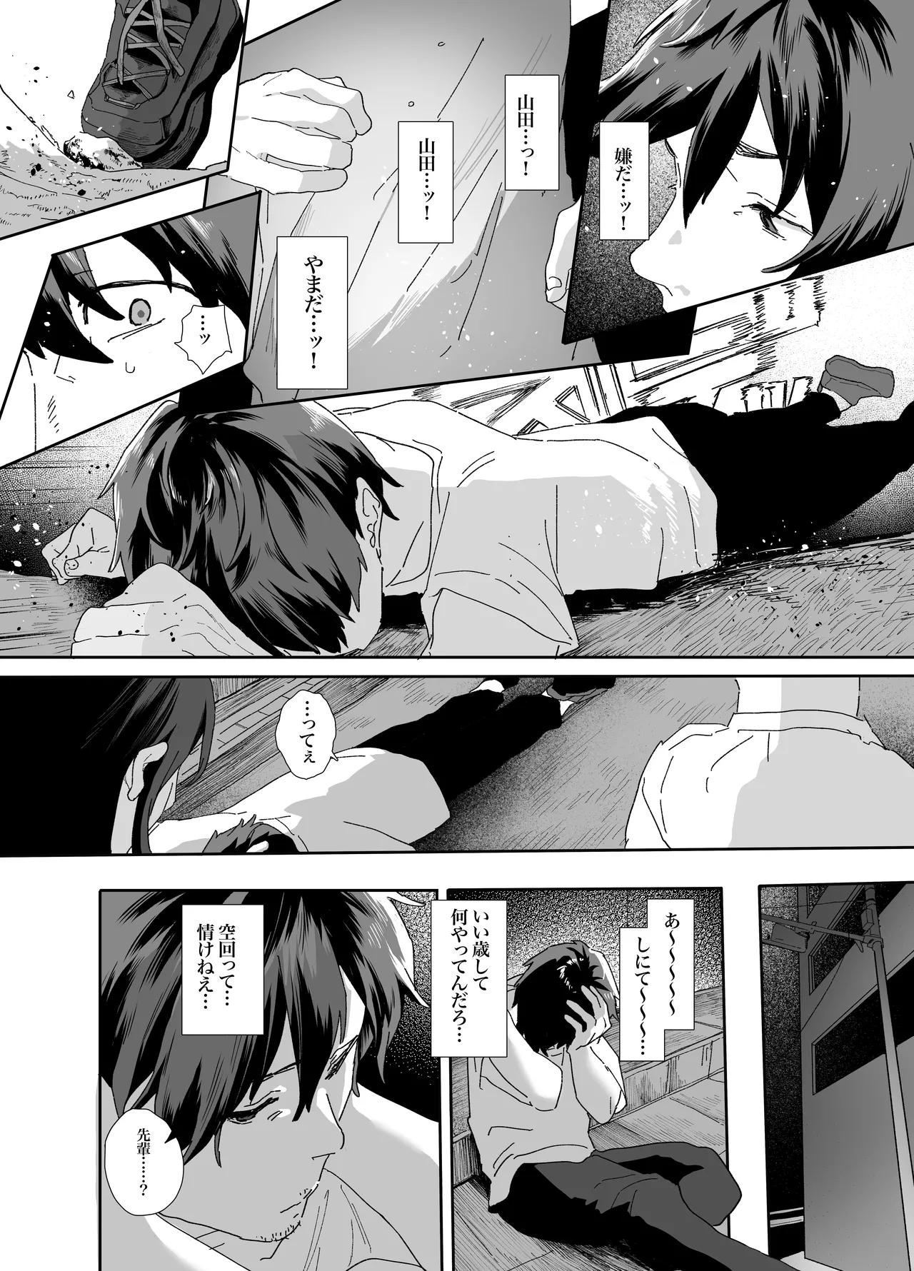 家出してウチに来たバイトの後輩がエロすぎたので…2 - page46