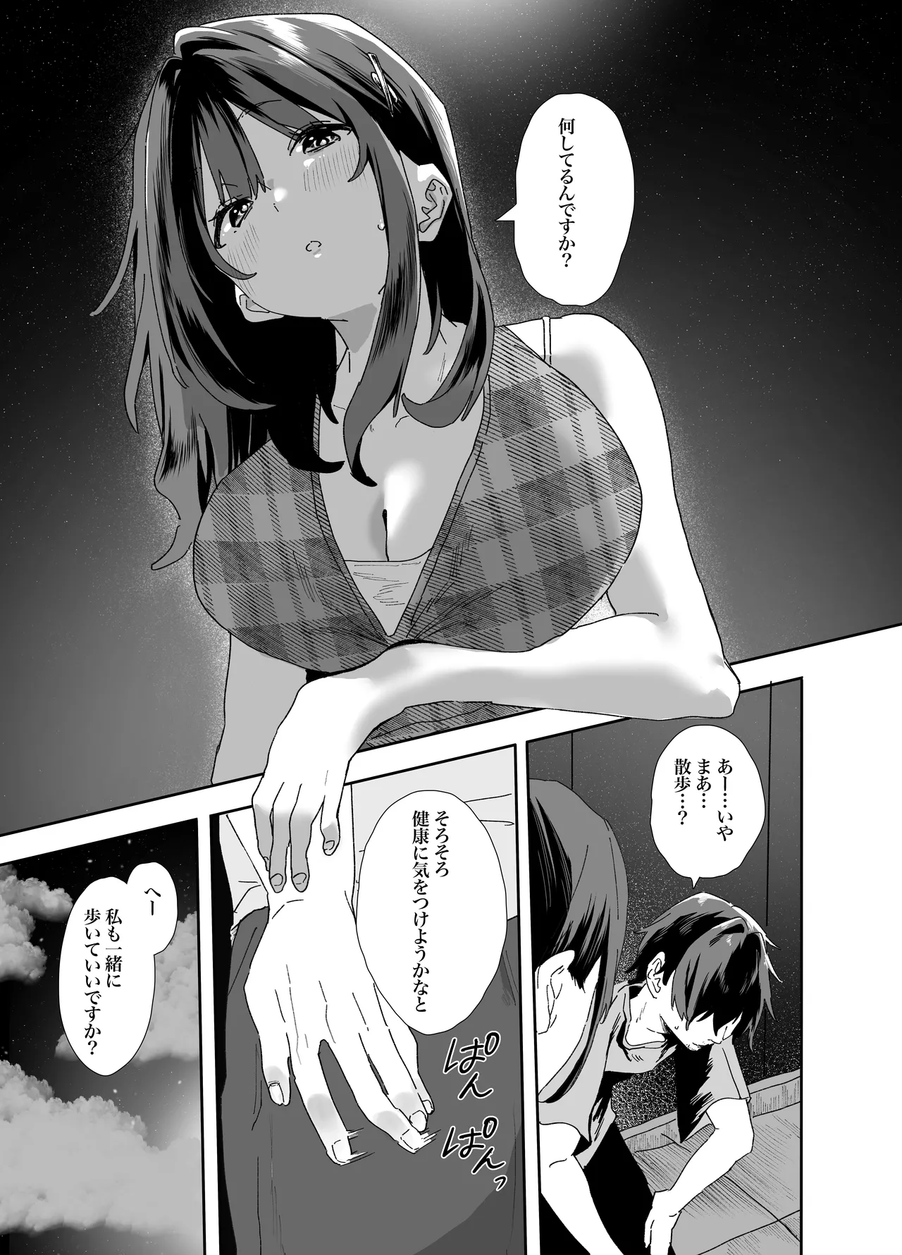 家出してウチに来たバイトの後輩がエロすぎたので…2 - page47