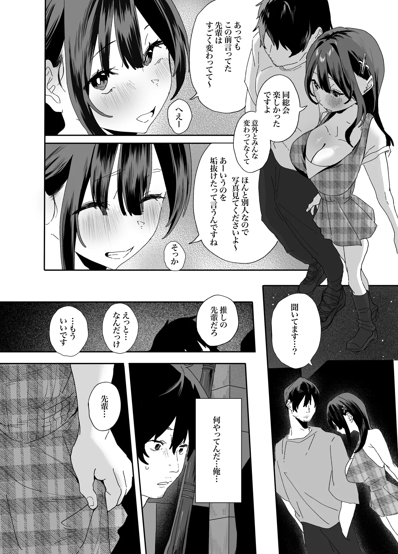家出してウチに来たバイトの後輩がエロすぎたので…2 - page48