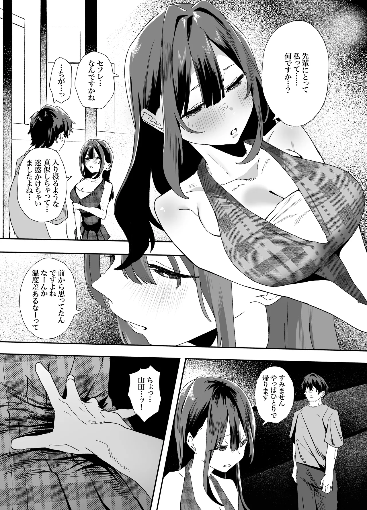家出してウチに来たバイトの後輩がエロすぎたので…2 - page49