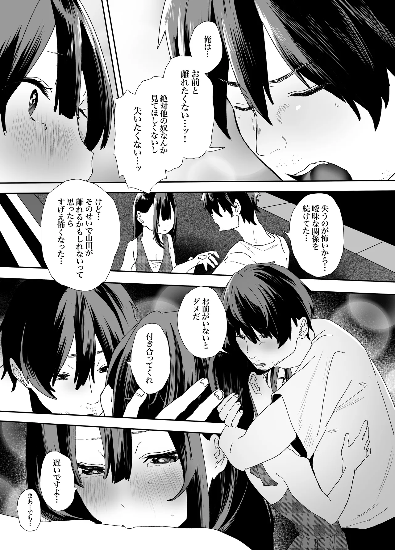 家出してウチに来たバイトの後輩がエロすぎたので…2 - page51
