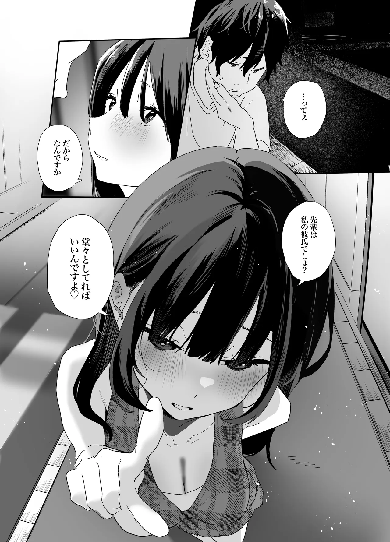 家出してウチに来たバイトの後輩がエロすぎたので…2 - page53