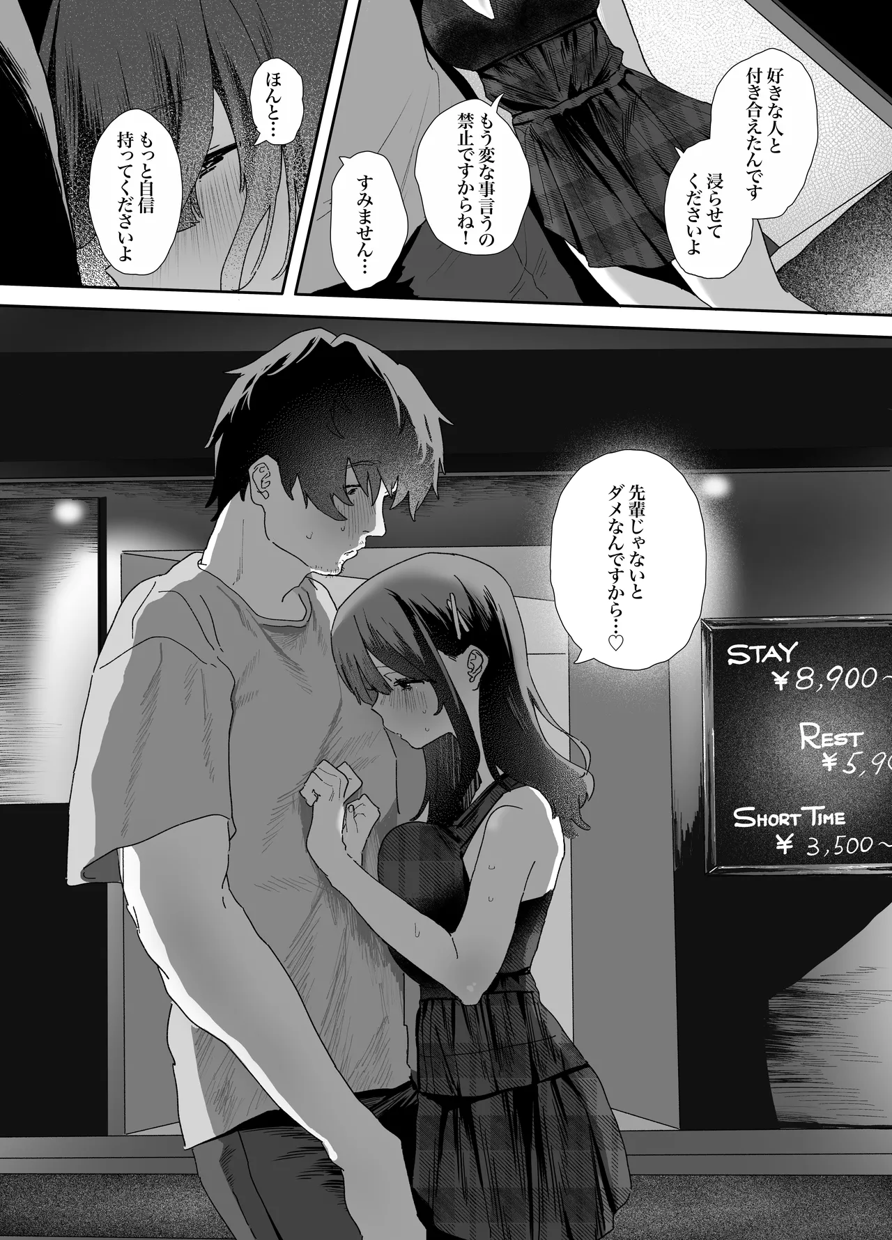 家出してウチに来たバイトの後輩がエロすぎたので…2 - page54