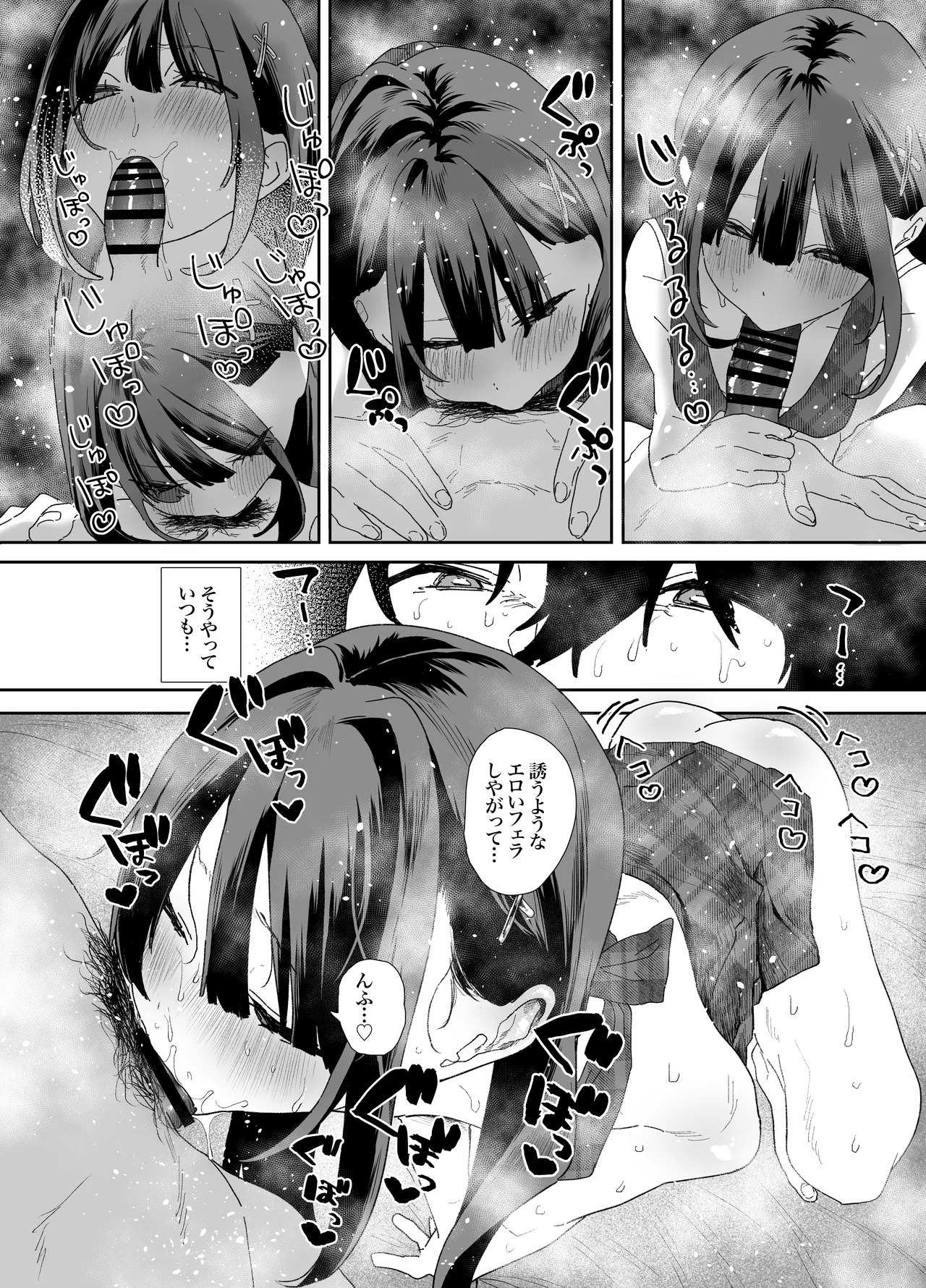 家出してウチに来たバイトの後輩がエロすぎたので…2 - page58