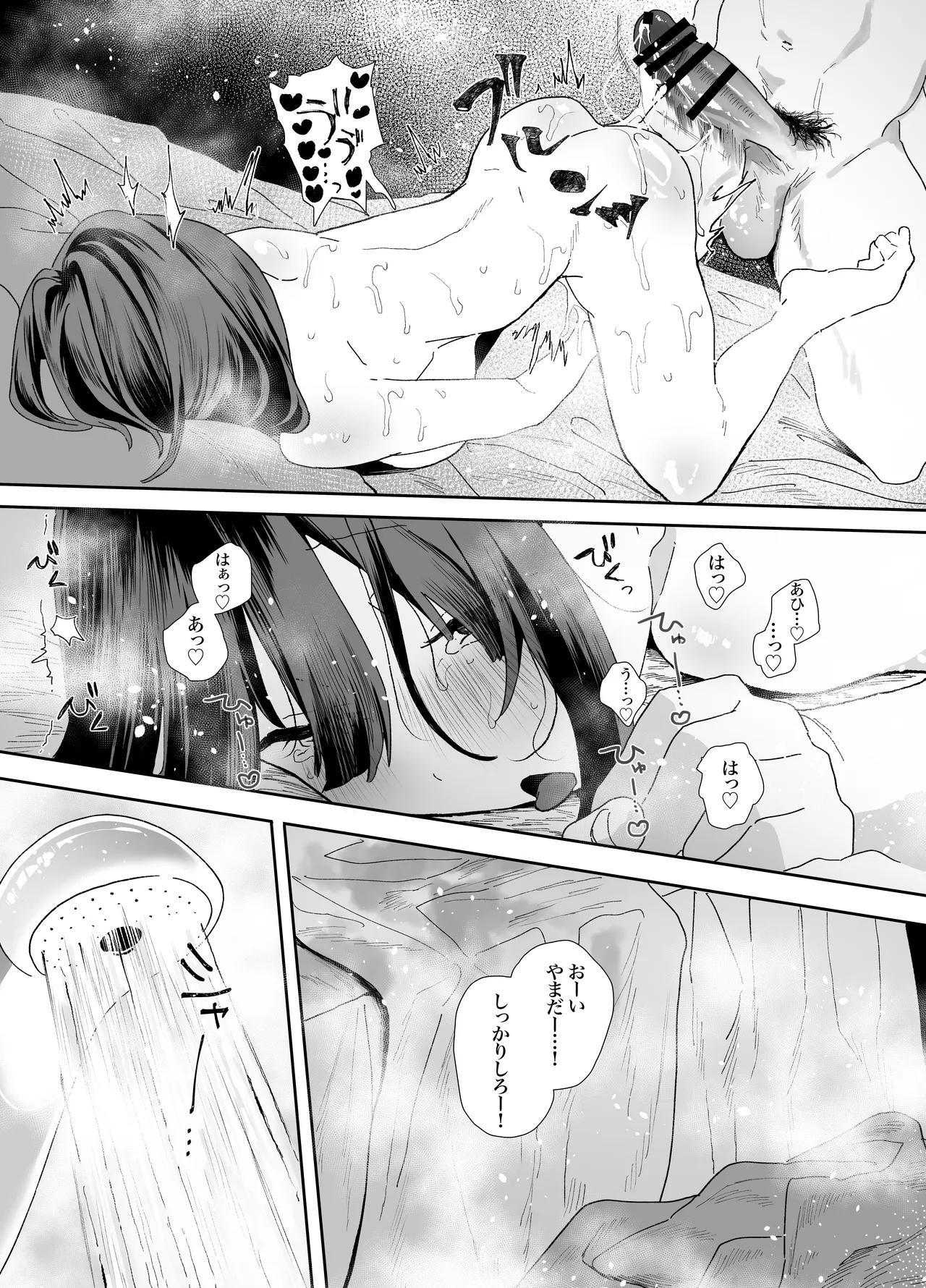 家出してウチに来たバイトの後輩がエロすぎたので…2 - page79