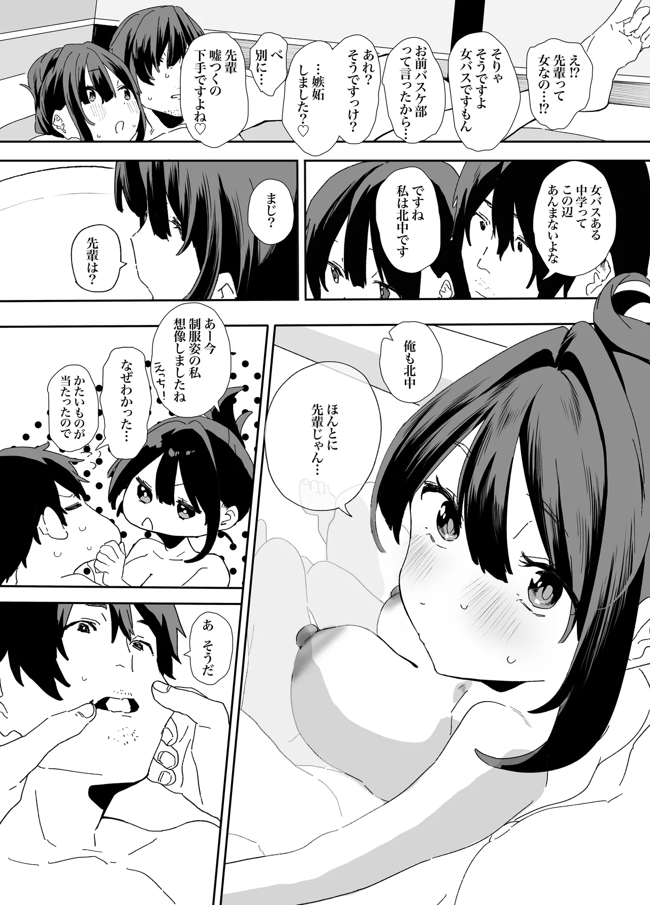 家出してウチに来たバイトの後輩がエロすぎたので…2 - page80