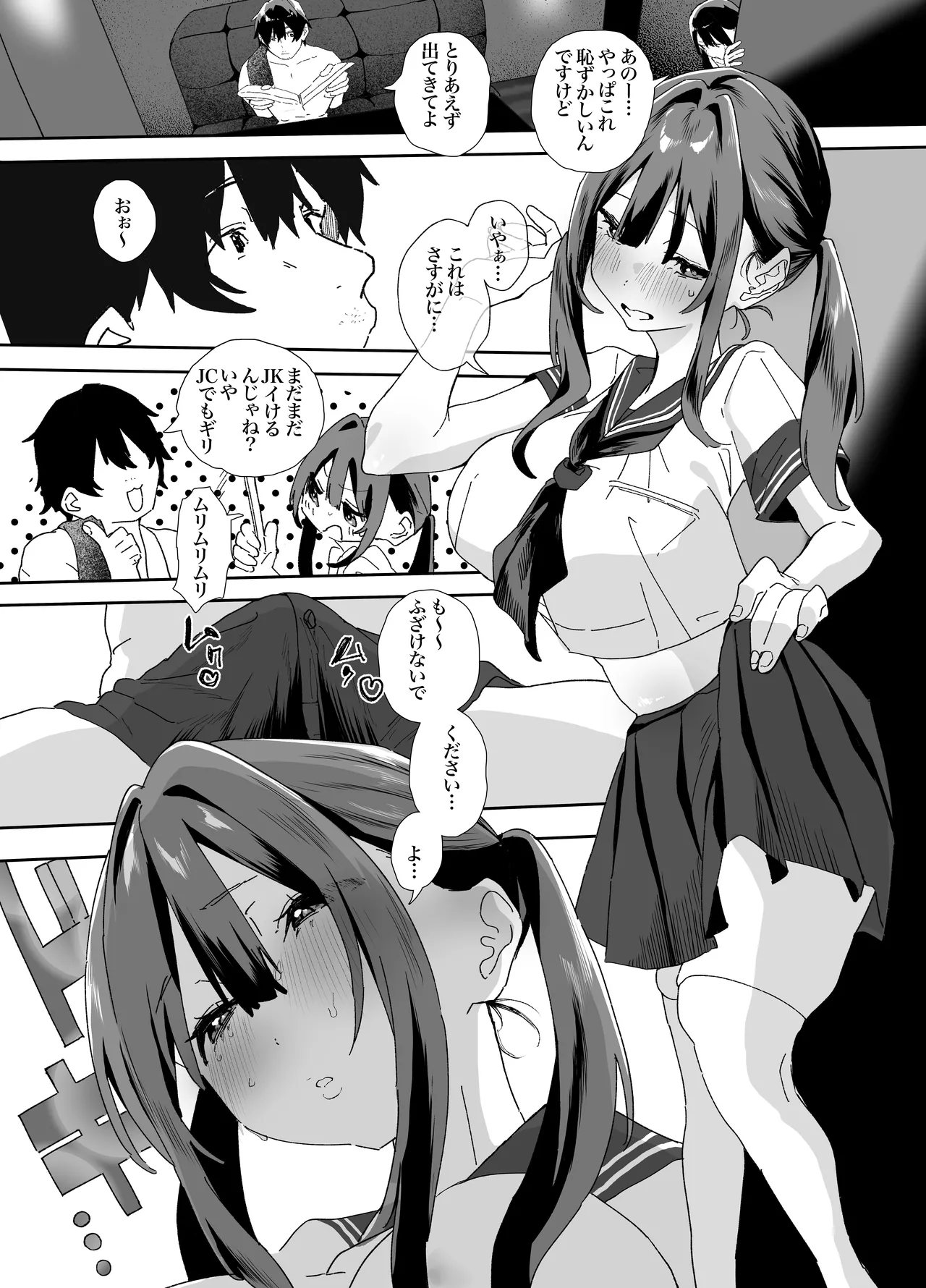 家出してウチに来たバイトの後輩がエロすぎたので…2 - page81