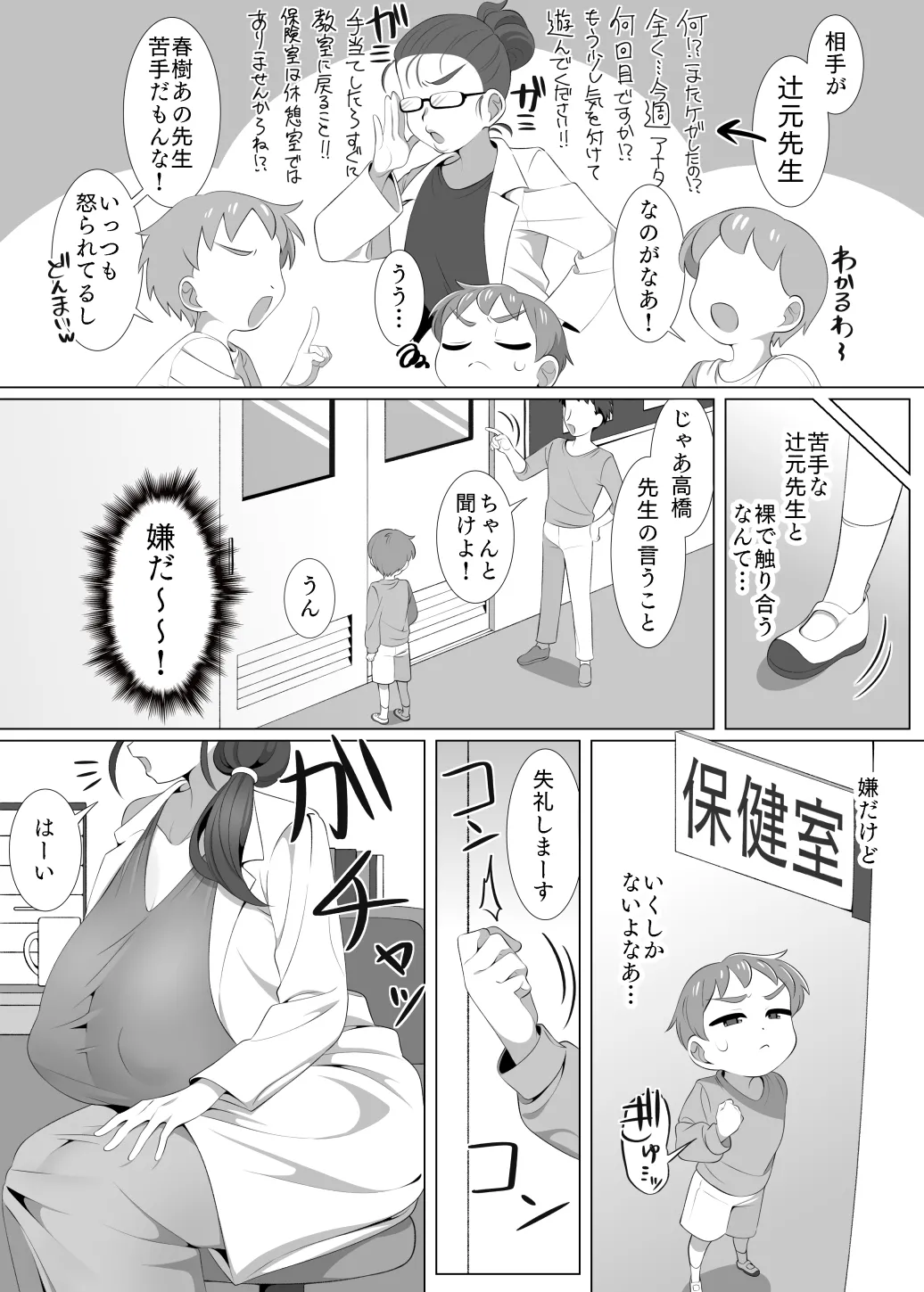 知らない保健室の先生といちゃラブえっちのおべんきょう。 - page4