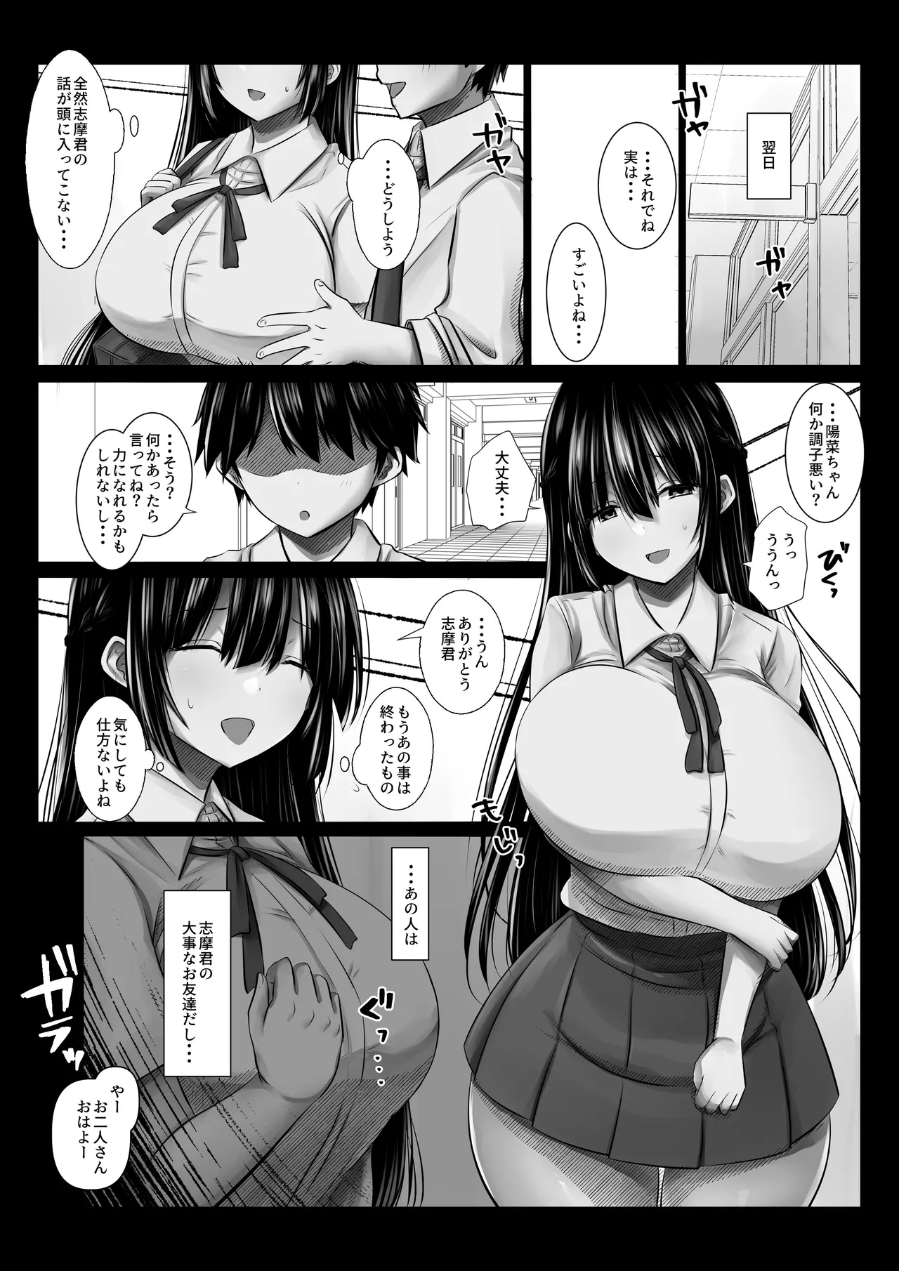 彼氏の親友なんて信じなければよかった - page12