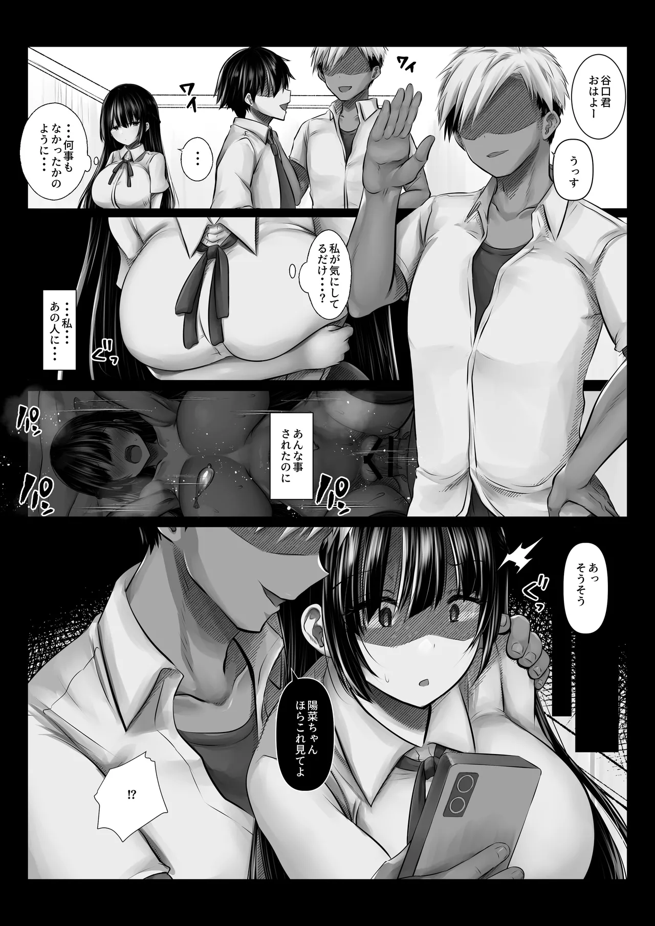 彼氏の親友なんて信じなければよかった - page13