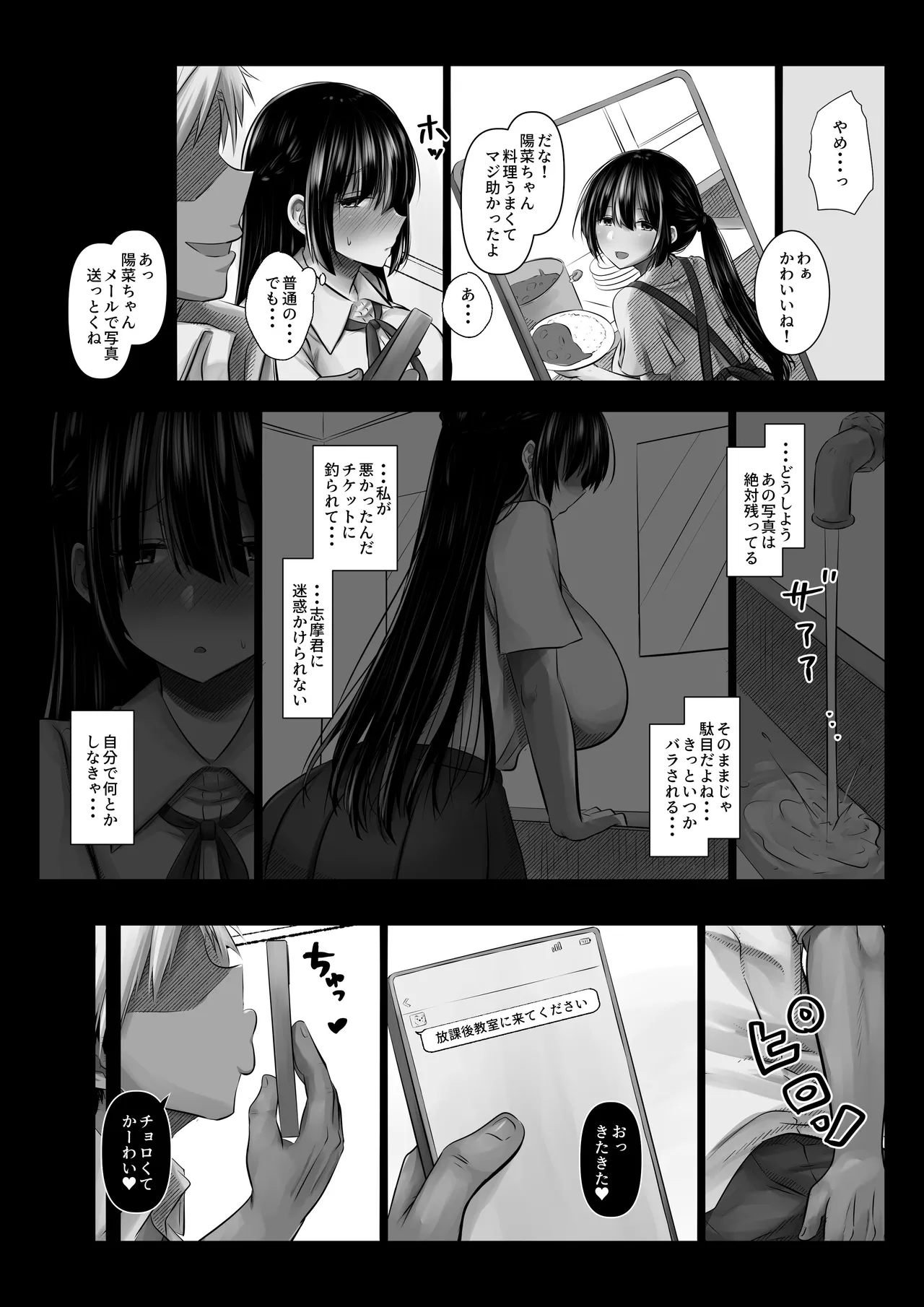 彼氏の親友なんて信じなければよかった - page15