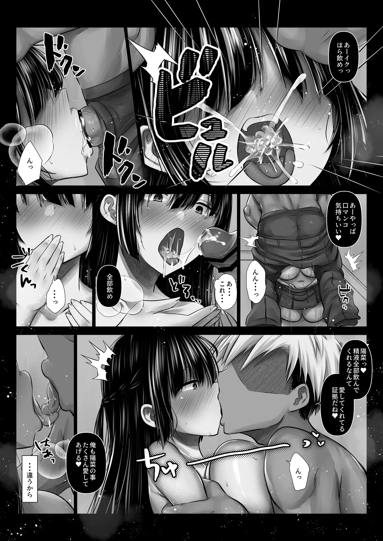 彼氏の親友なんて信じなければよかった - page21