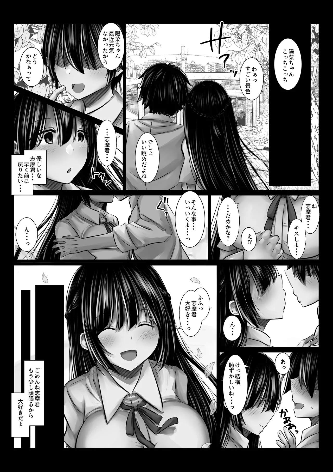 彼氏の親友なんて信じなければよかった - page33