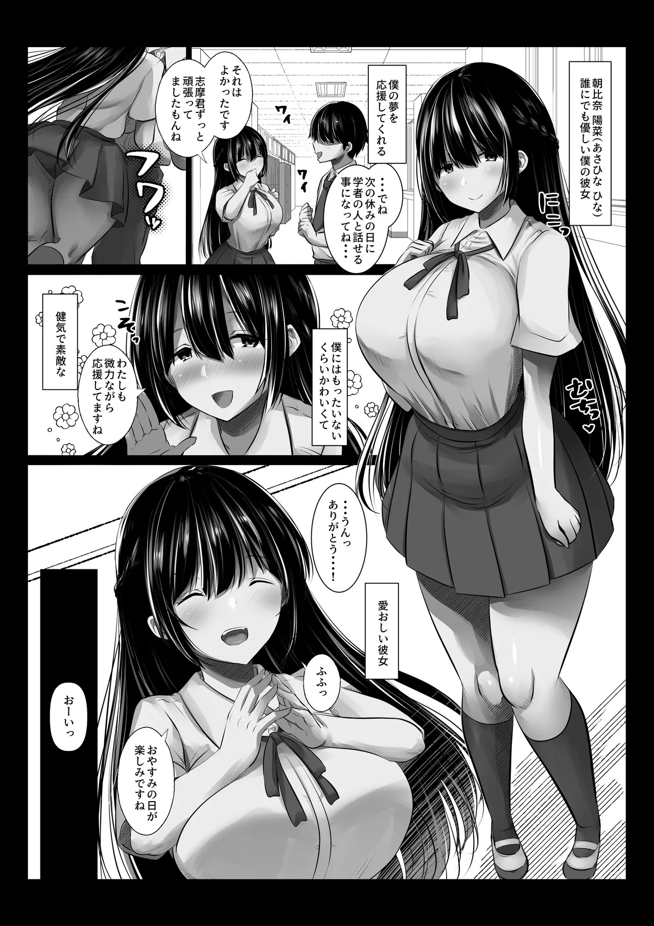 彼氏の親友なんて信じなければよかった - page4